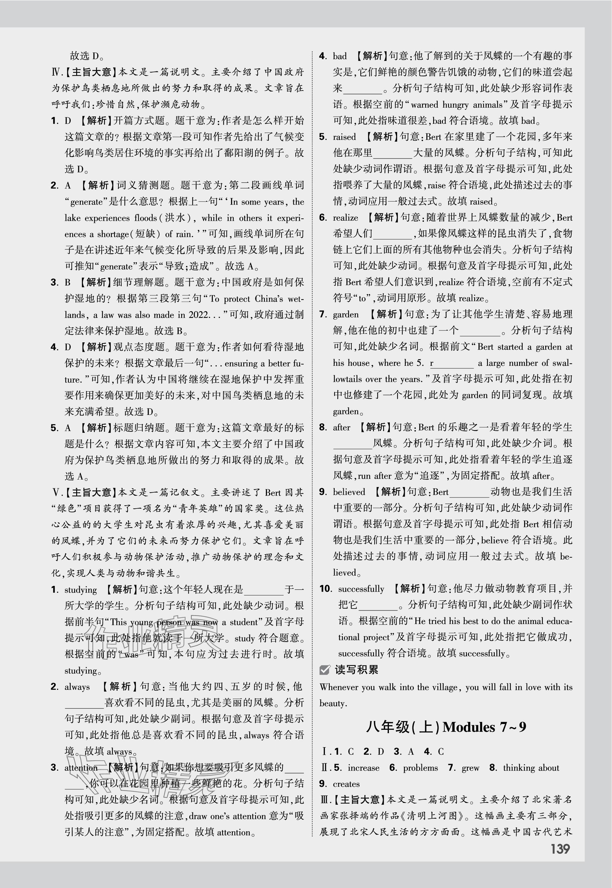 2024年萬唯中考試題研究英語外研版內(nèi)蒙古專版 參考答案第25頁