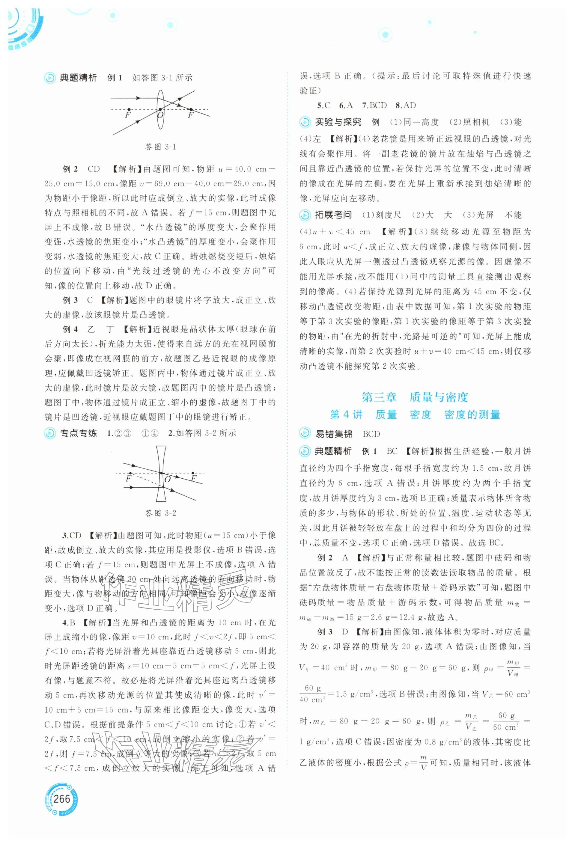 2026年中考先锋中考总复习广西师范大学出版社物理贵州专版&nbsp;参考答案第2页