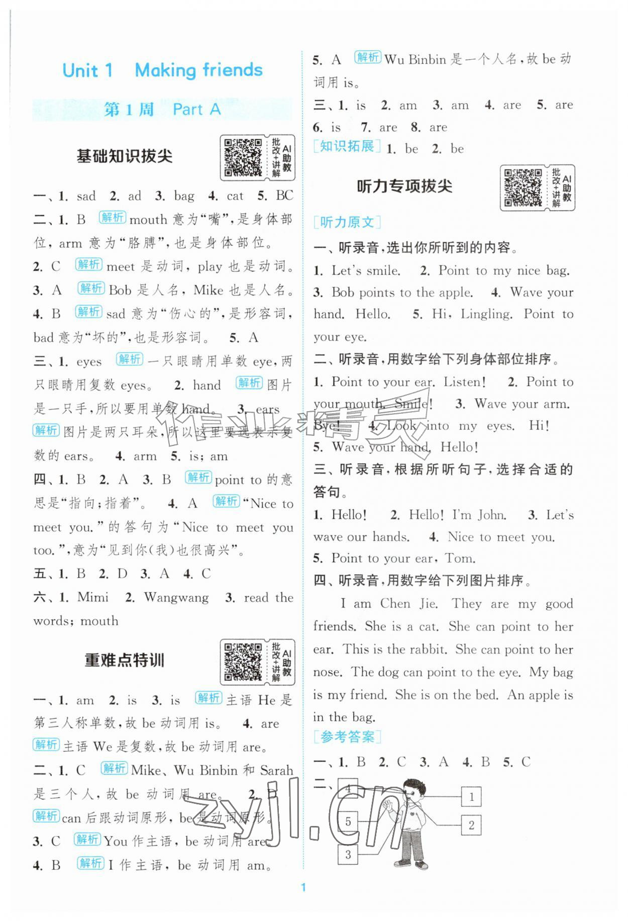 2026年通成学典拔尖新方案三年级英语上册人教版&nbsp;第1页