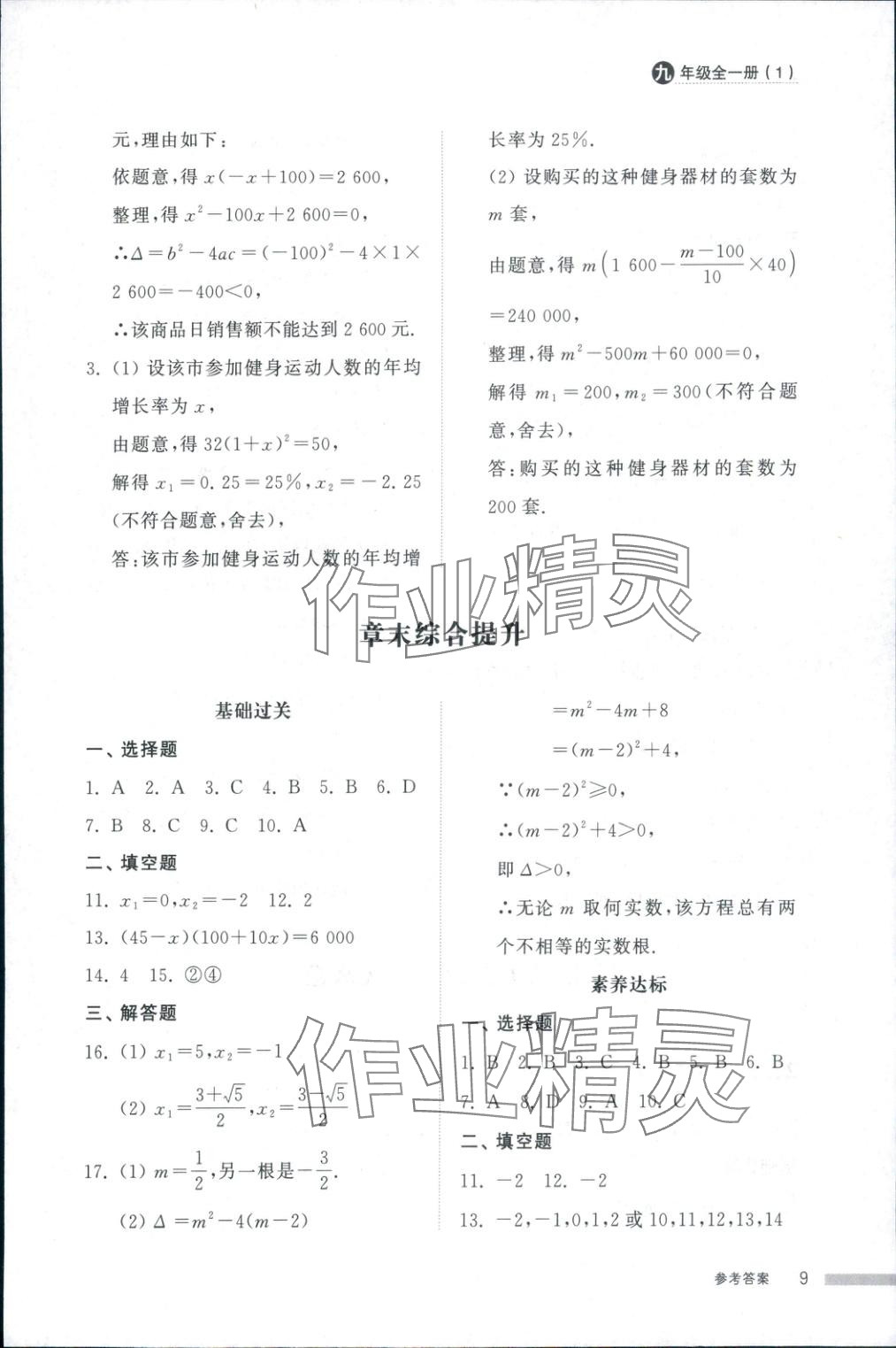 2025年导学与检测九年级数学全一册人教版1&nbsp;第9页