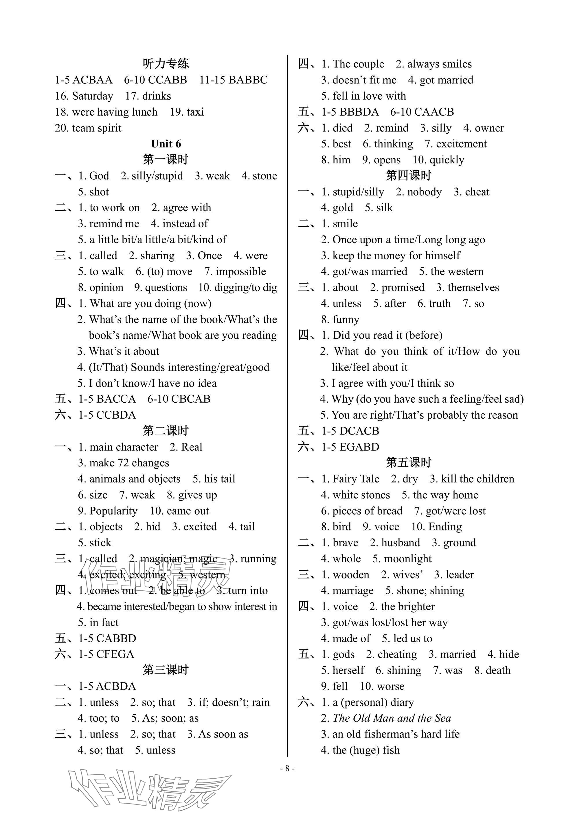 2025年學(xué)程先鋒八年級(jí)英語(yǔ)下冊(cè)人教版陜西專版 參考答案第8頁(yè)