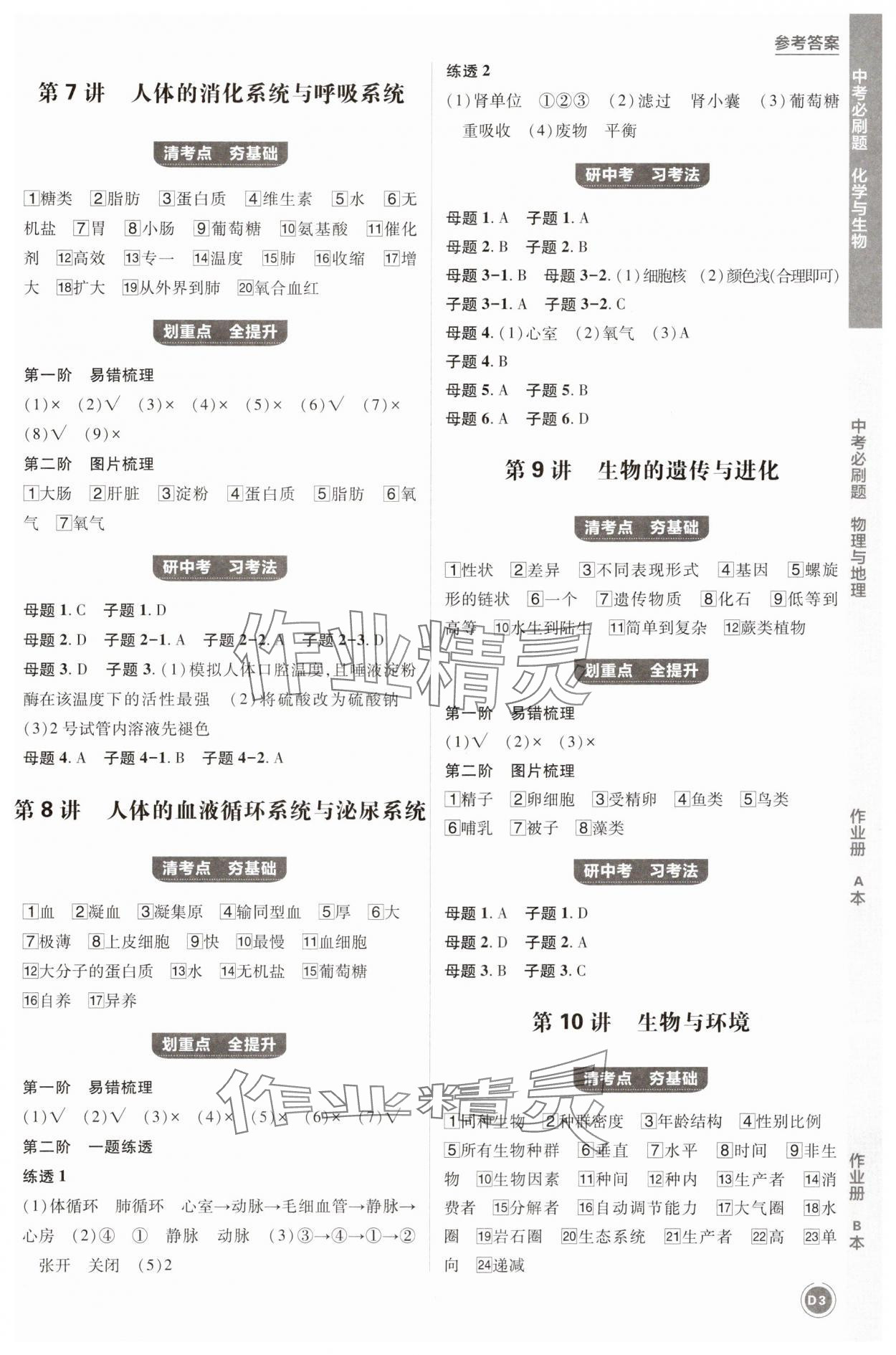 2025年中考必刷題科學(xué)浙江專版 第3頁