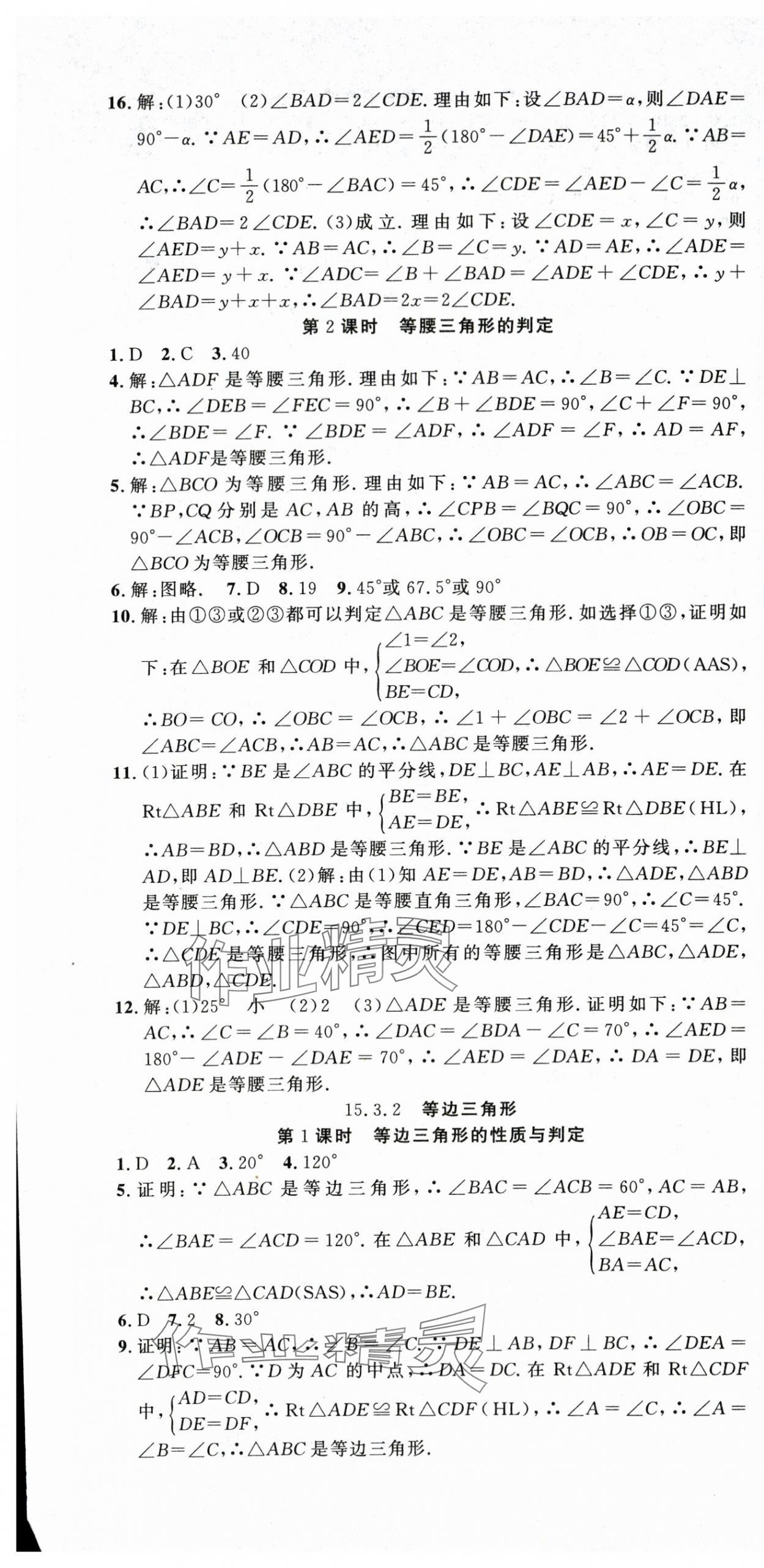 2025年課時奪冠八年級數學上冊人教版 第13頁
