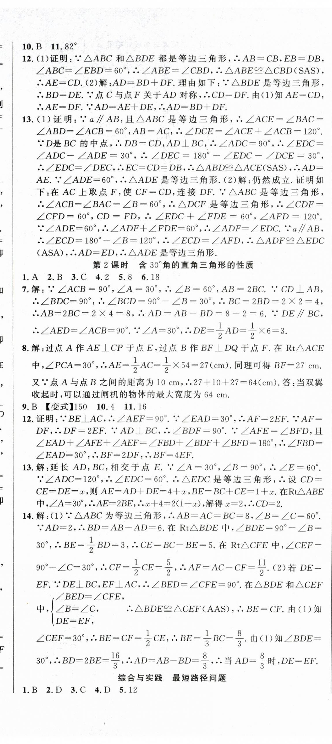 2025年課時奪冠八年級數學上冊人教版 第14頁