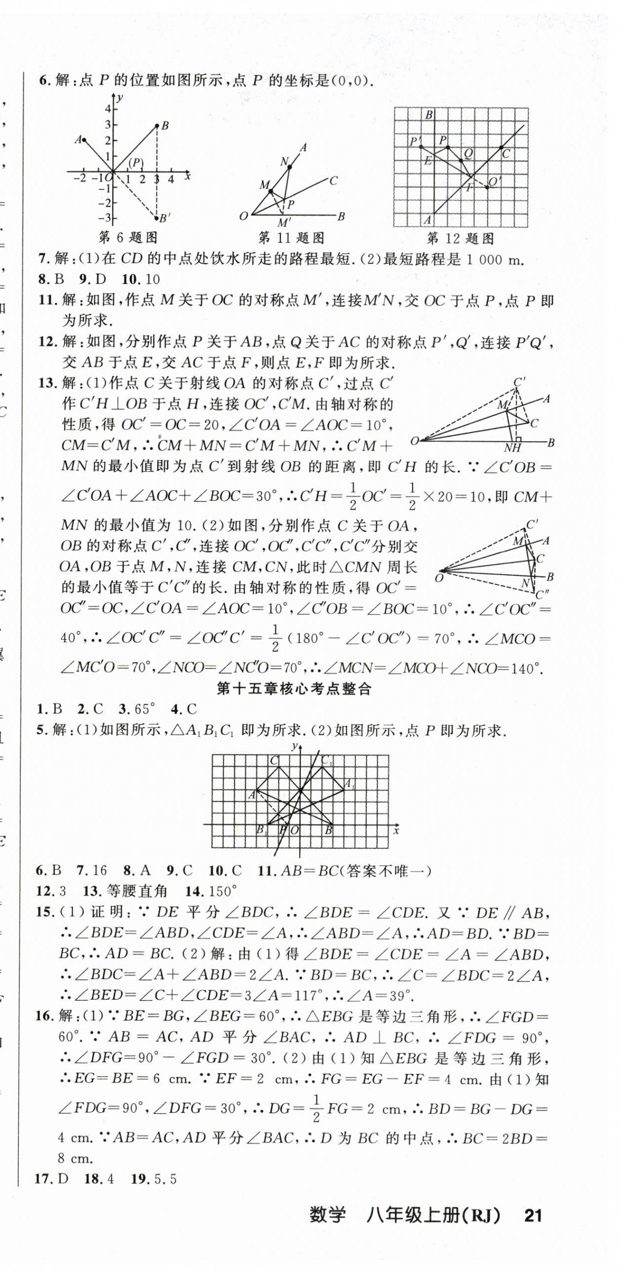 2025年課時奪冠八年級數(shù)學上冊人教版 第15頁