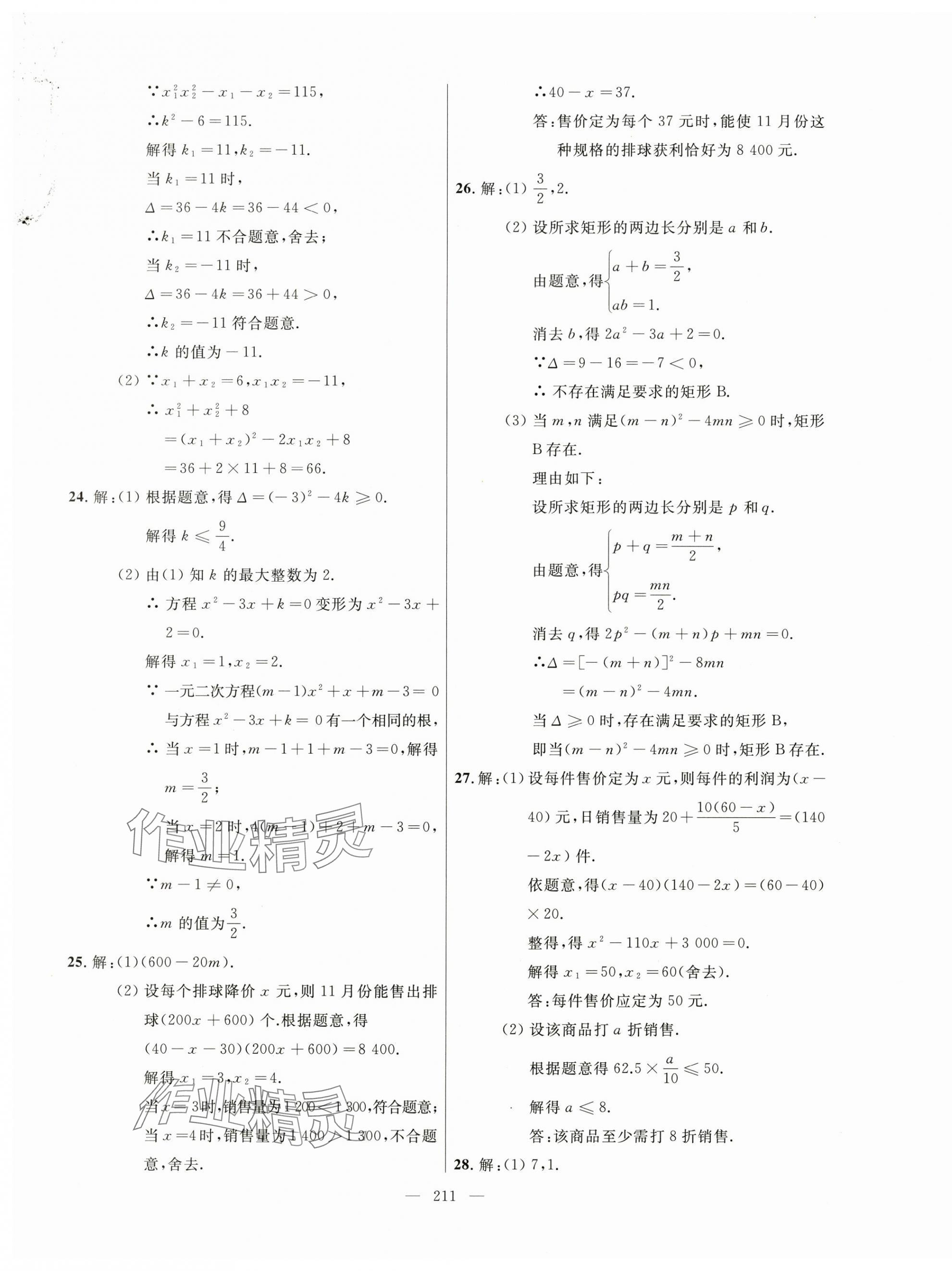 2025年誠成教育學業評價九年級數學全一冊人教版 第3頁