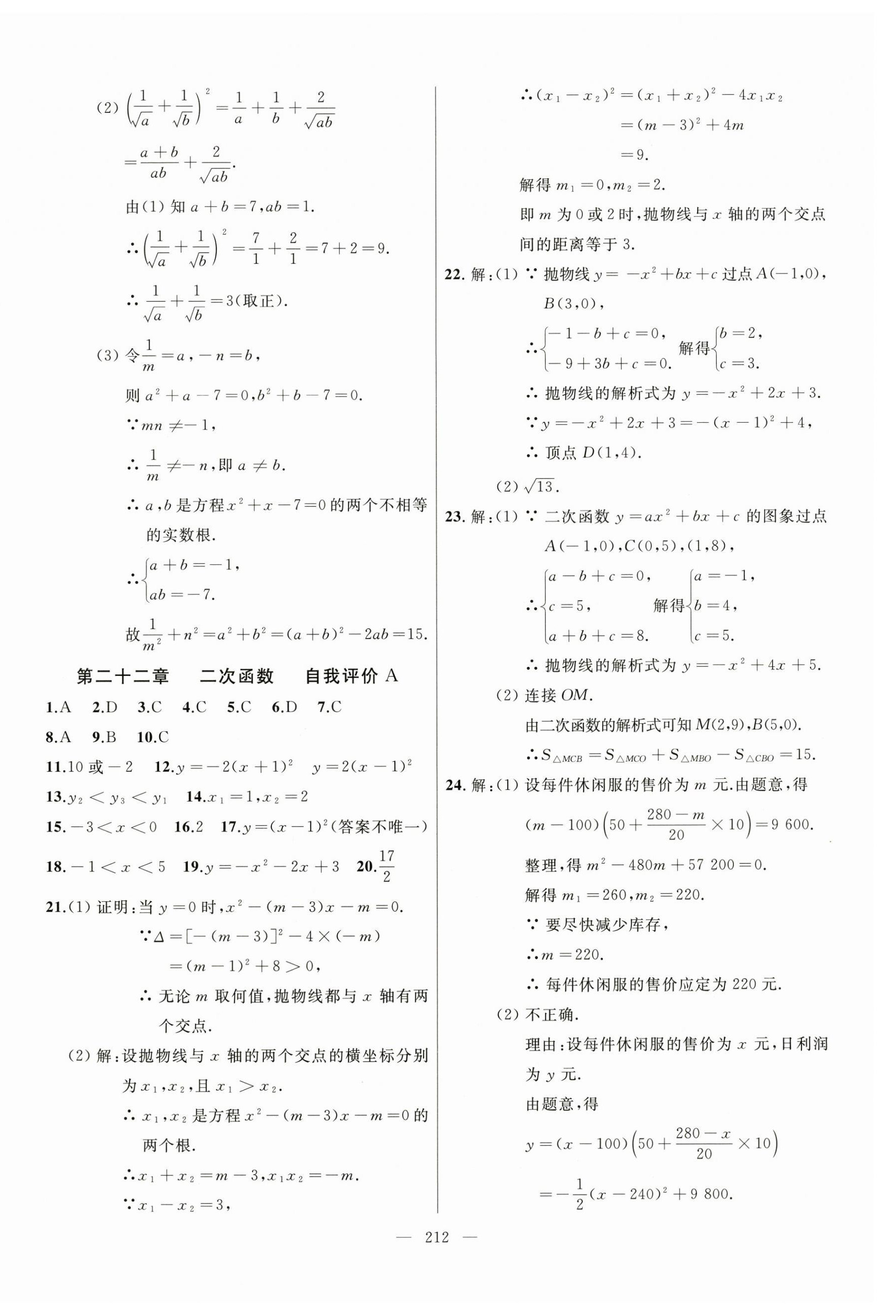 2025年誠成教育學業評價九年級數學全一冊人教版 第4頁