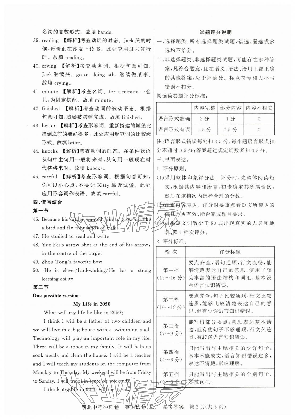 2024年中考冲刺卷英语湖北专版&nbsp;参考答案第10页