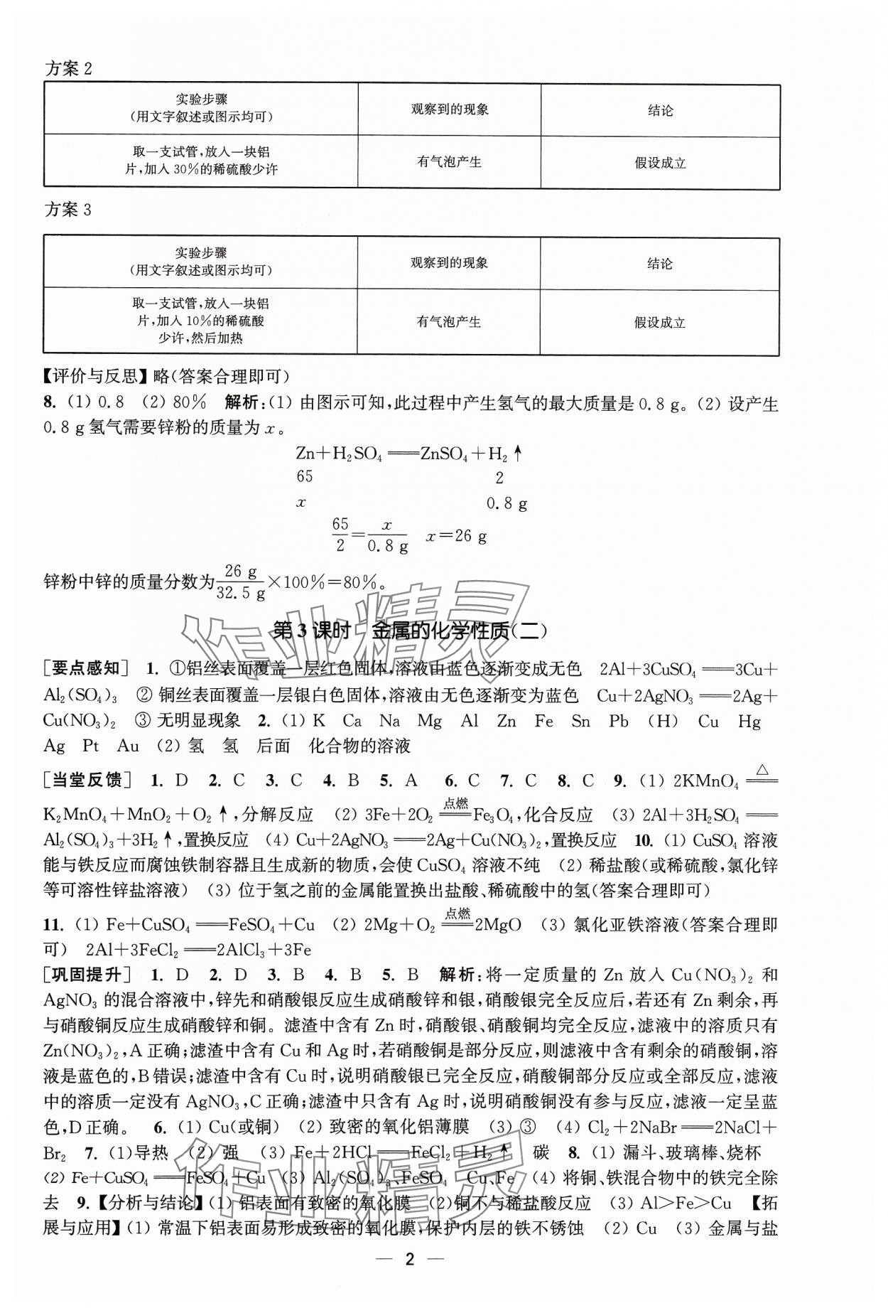 2024年能力素養(yǎng)與學力提升九年級化學下冊人教版 第2頁