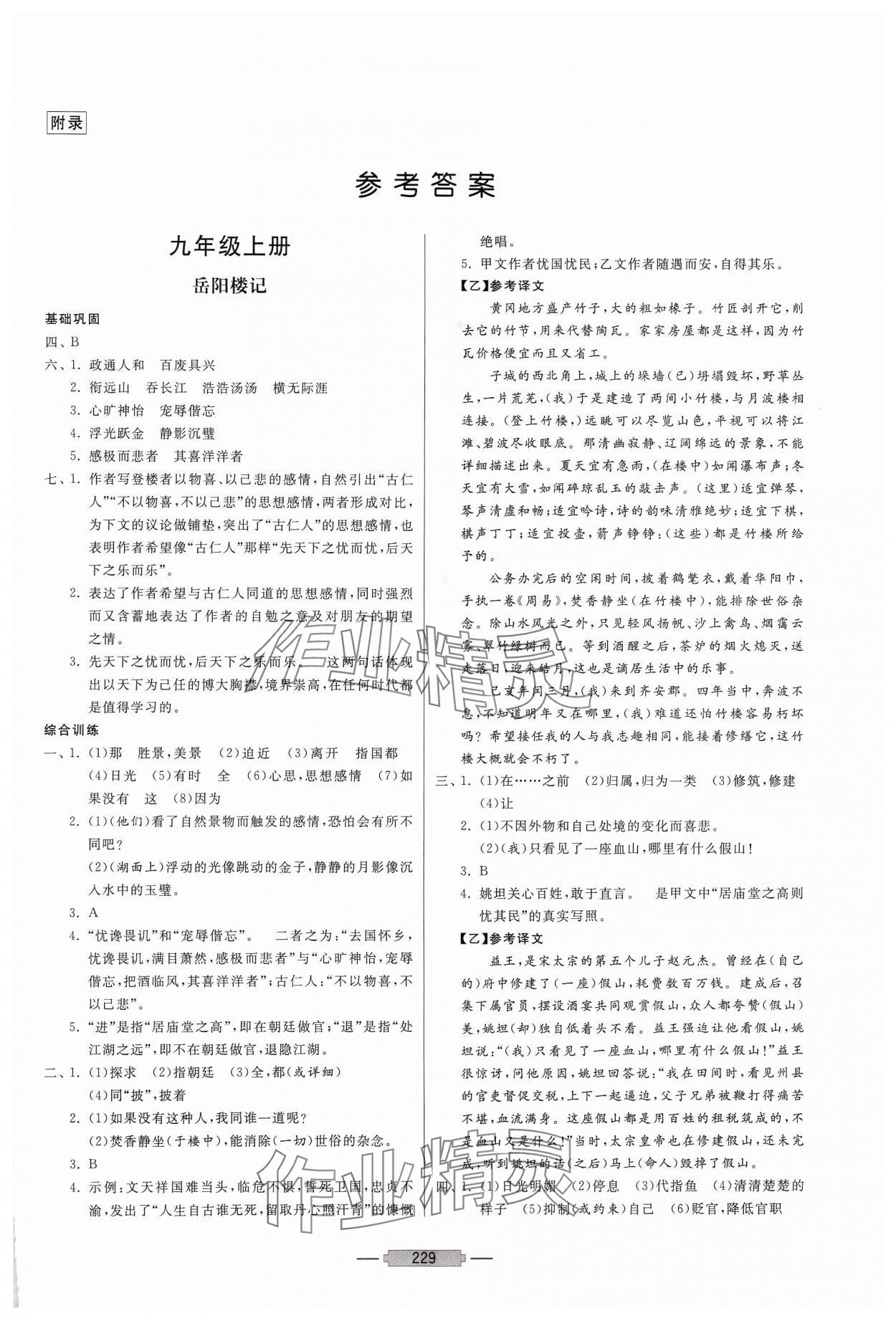 2024年初中文言文釋譯九年級語文人教版 第1頁