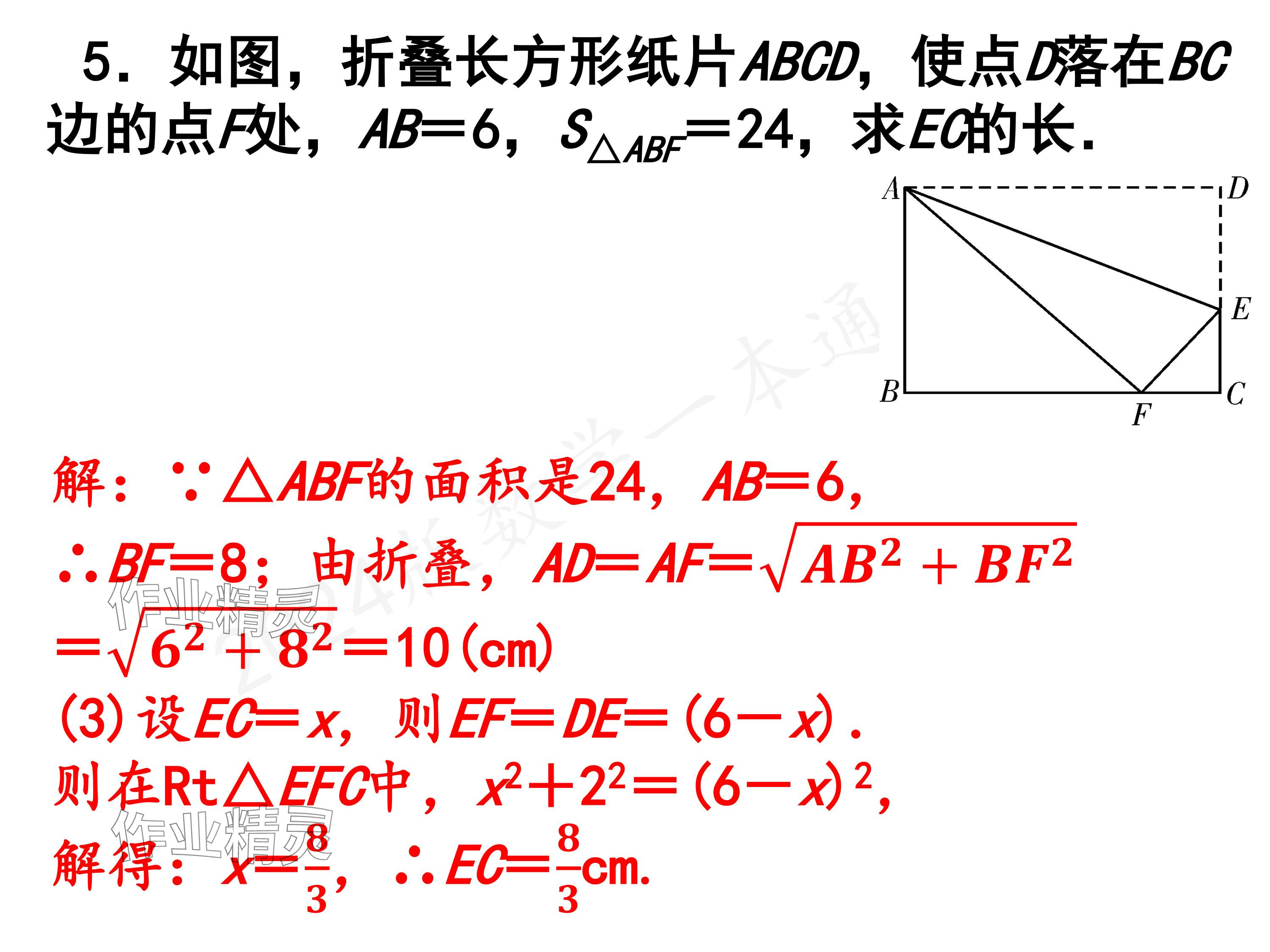 2024年一本通武漢出版社八年級數(shù)學(xué)上冊北師大版精簡版 參考答案第20頁