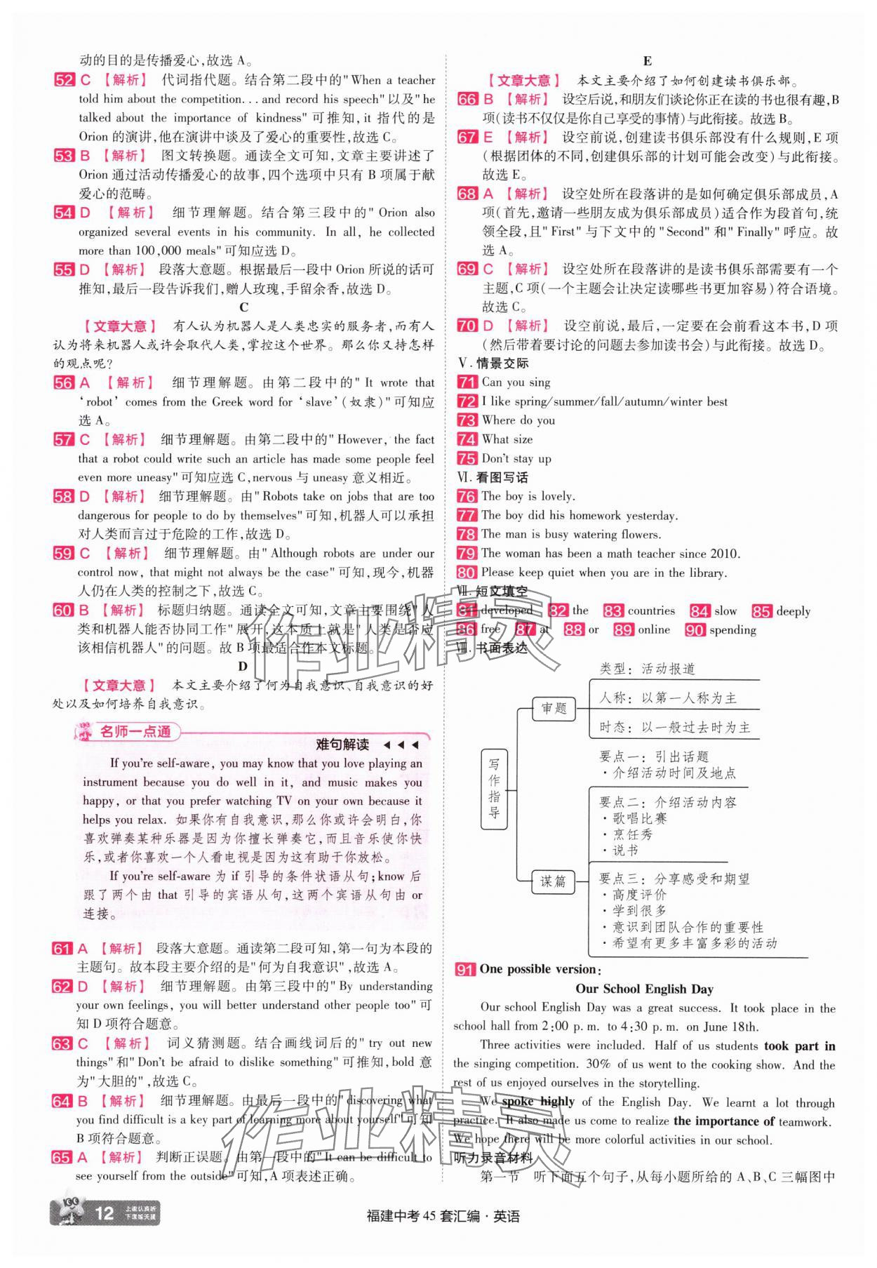 2025年金考卷福建中間45套匯編英語 參考答案第12頁