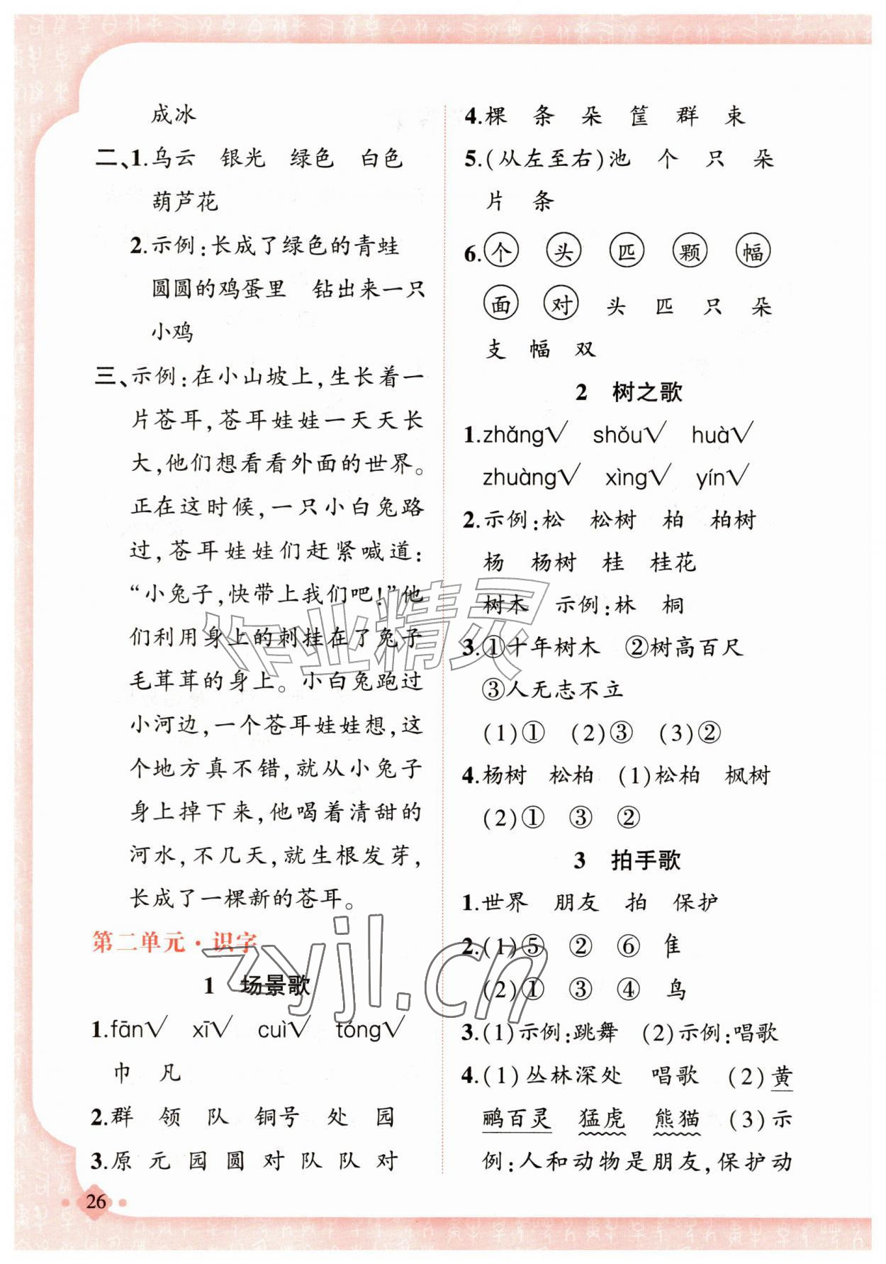 2026年黄冈金牌之路练闯考二年级语文上册人教版&nbsp;第2页