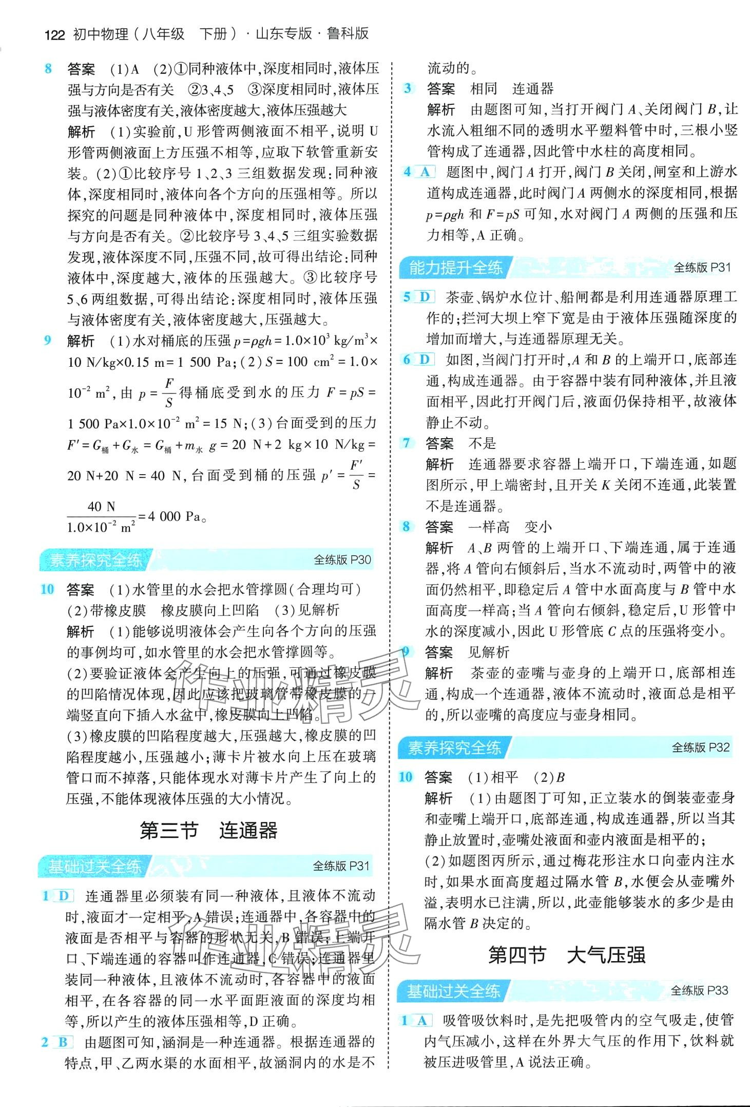 2024年5年中考3年模擬八年級(jí)物理下冊(cè)魯科版山東專版 第12頁(yè)