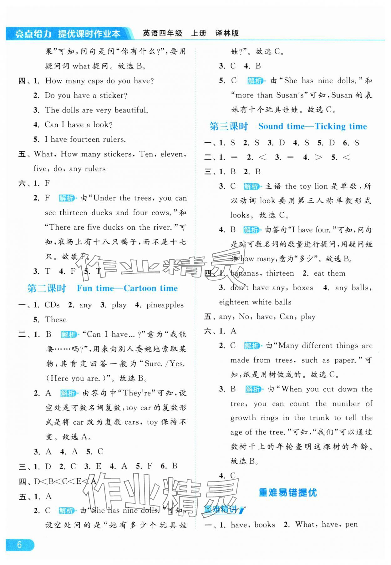 2024年亮點(diǎn)給力提優(yōu)課時(shí)作業(yè)本四年級(jí)英語(yǔ)上冊(cè)譯林版 參考答案第6頁(yè)