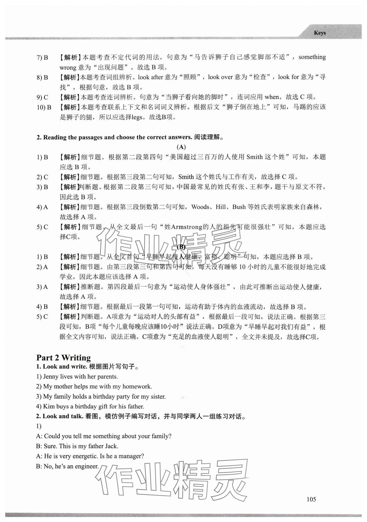 2024年中職英語(yǔ)基礎(chǔ)模塊學(xué)案 參考答案第3頁(yè)