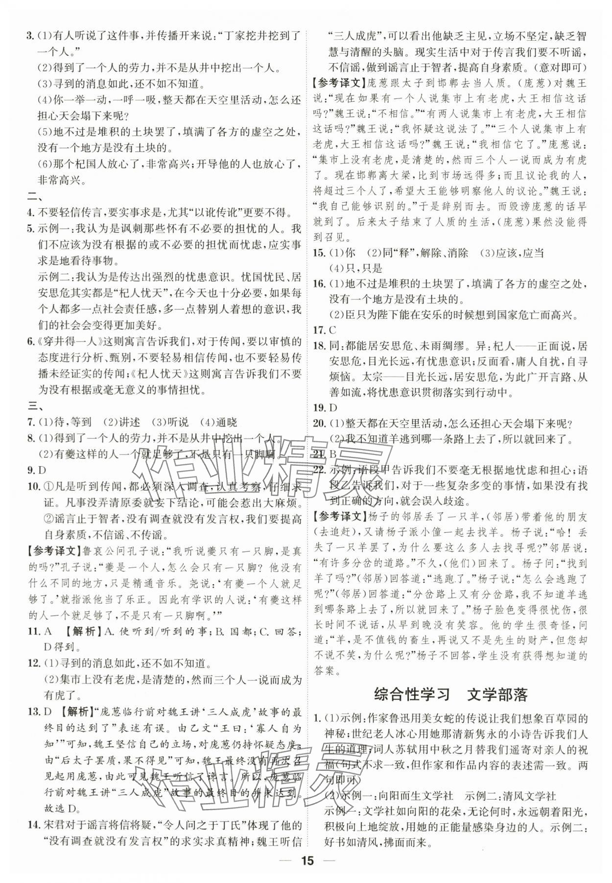 2023年考點專練七年級語文上冊人教版深圳專版 參考答案第15頁