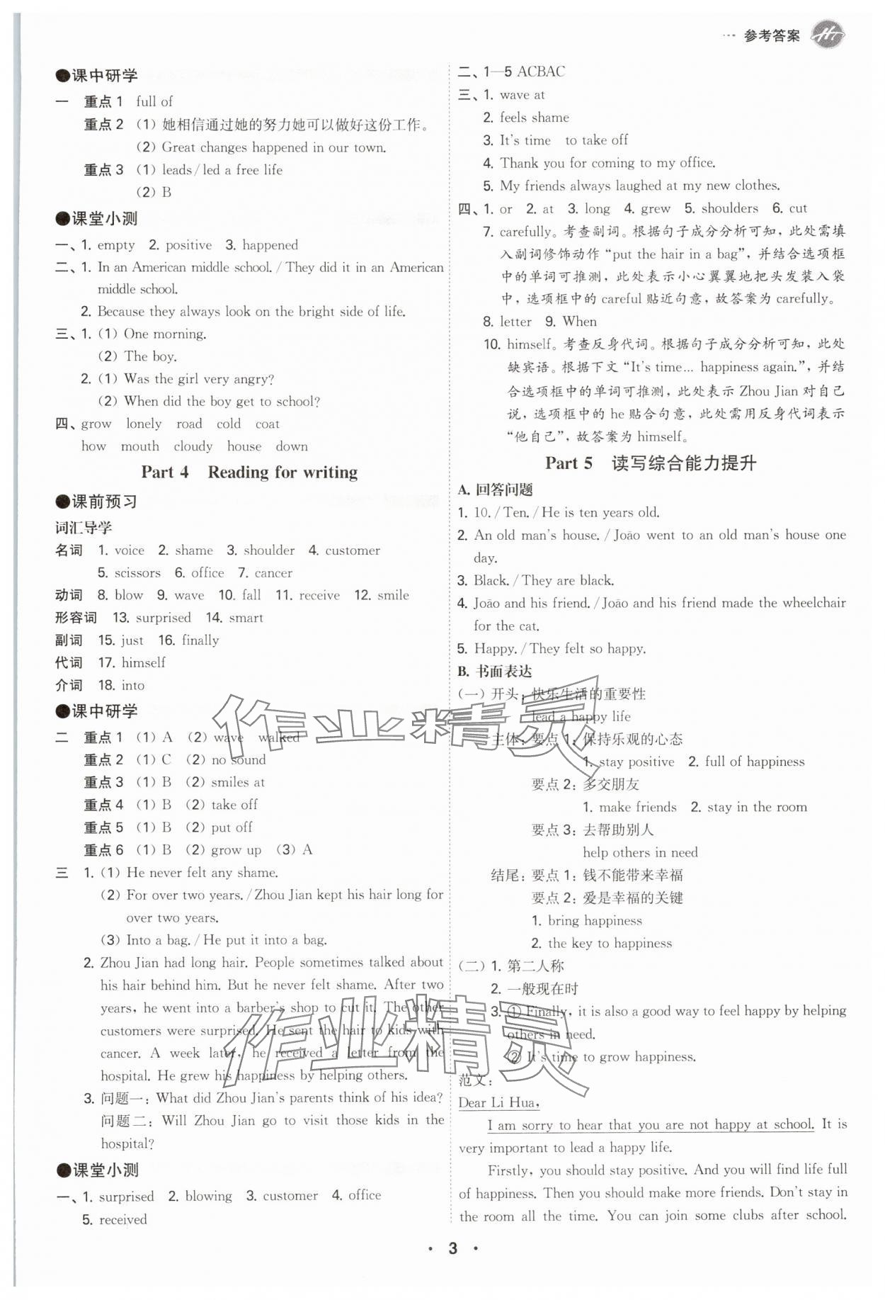 2025年學霸智慧課堂七年級英語下冊外研版 參考答案第2頁