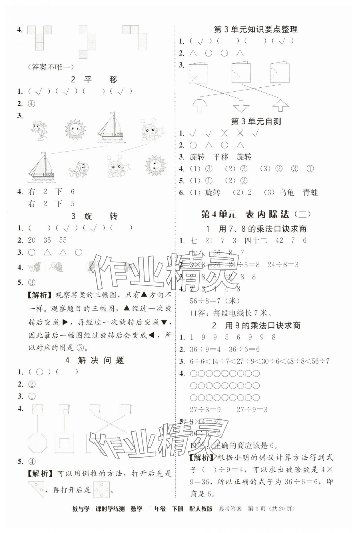 2025年教與學課時學練測二年級數(shù)學下冊人教版 第3頁