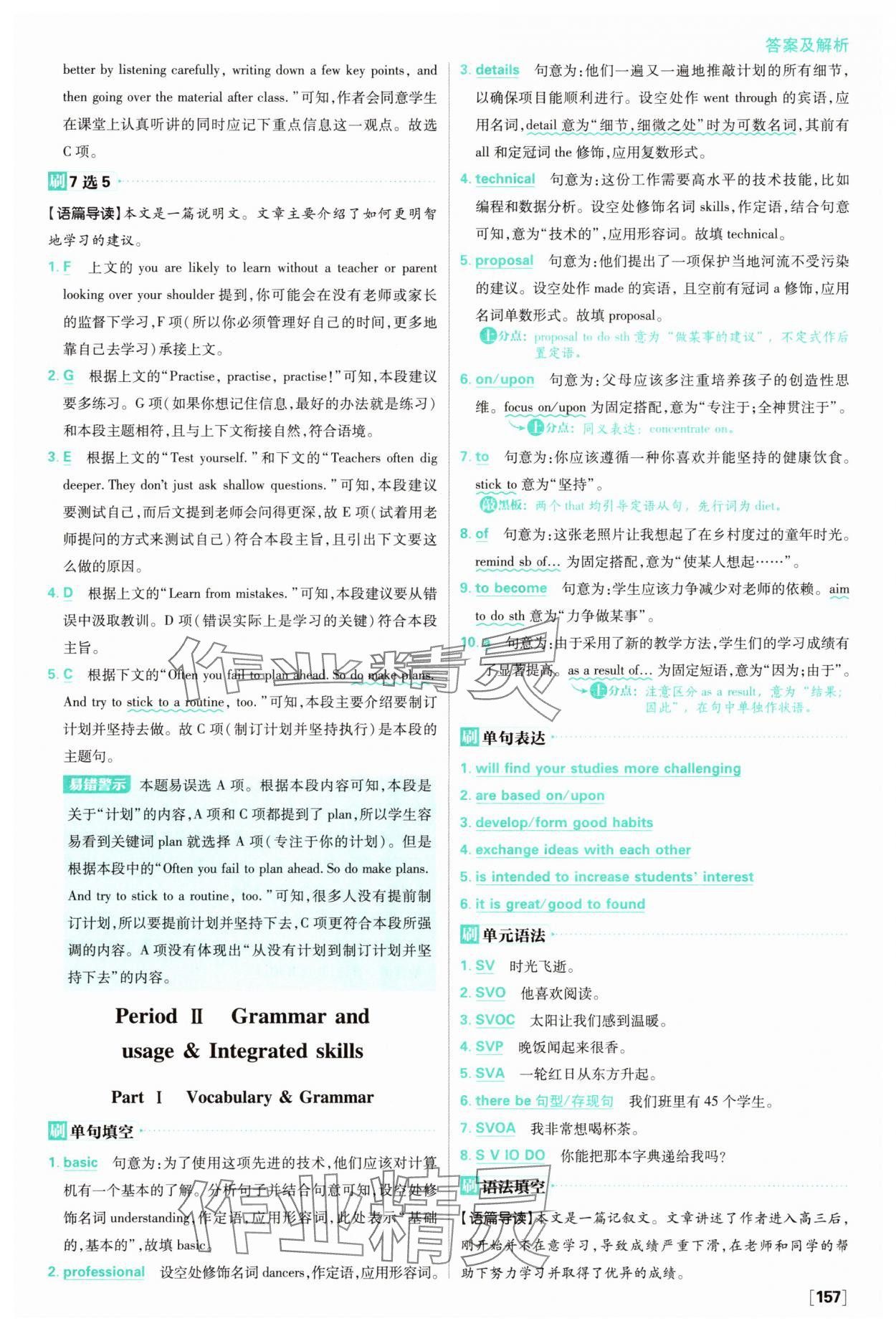 2025年高中必刷題高一英語上冊譯林版 參考答案第3頁