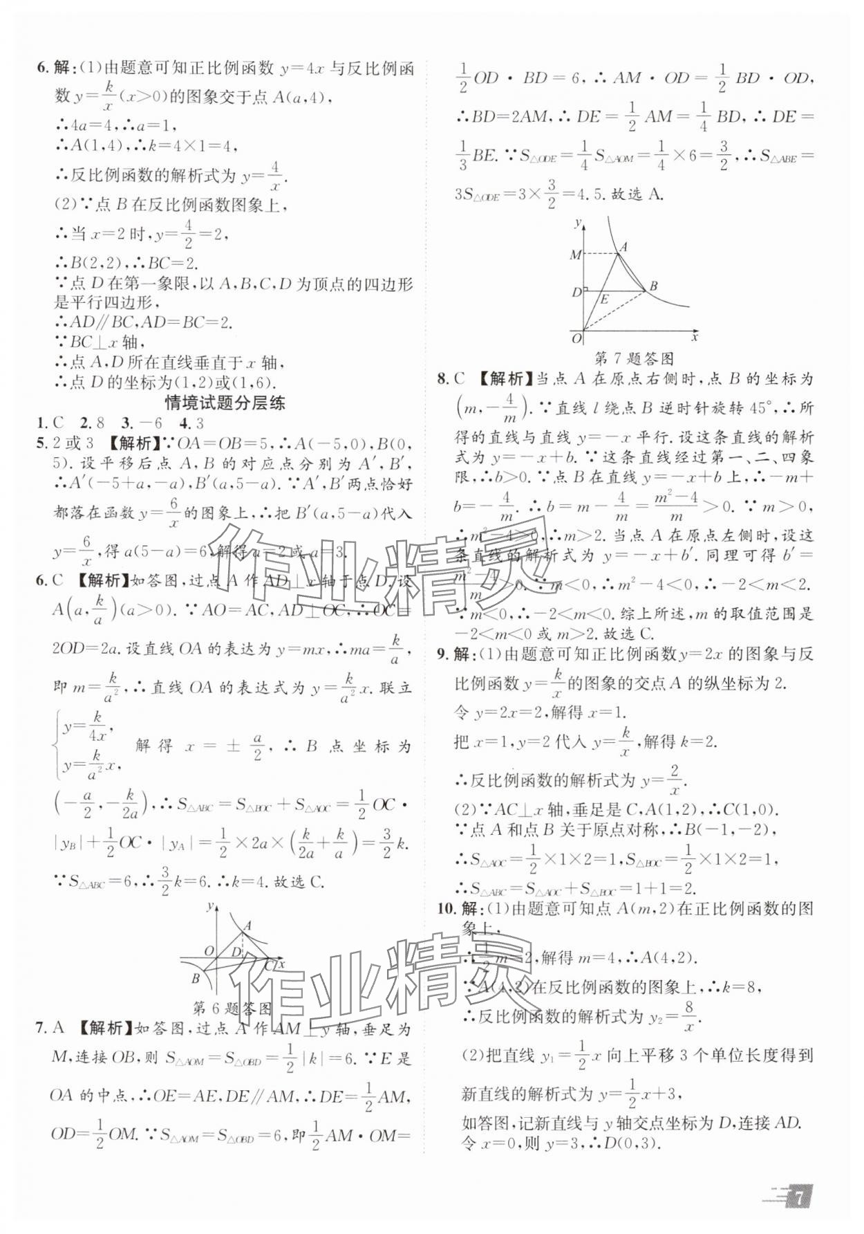 2025年卓文书业加速度数学青海专版 参考答案第6页