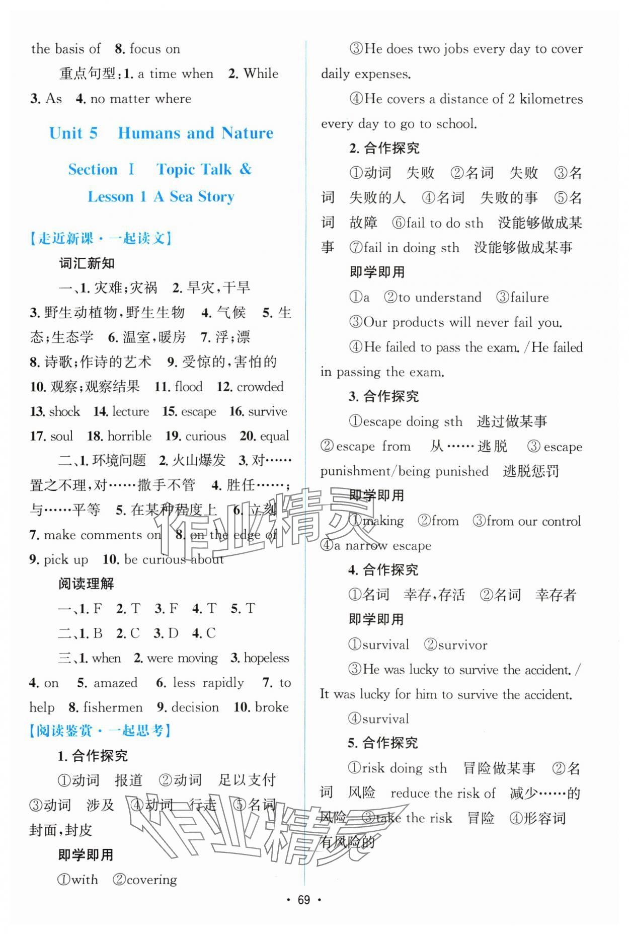 2024年高中同步测控优化设计高中英语必修第二册北师大版福建专版 参考答案第4页