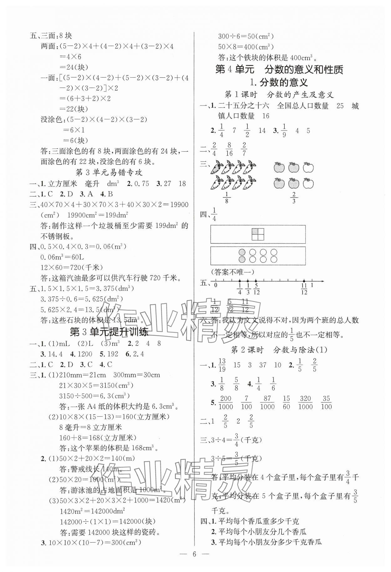 2025年課堂點睛五年級數(shù)學下冊人教版湖北專版 參考答案第6頁