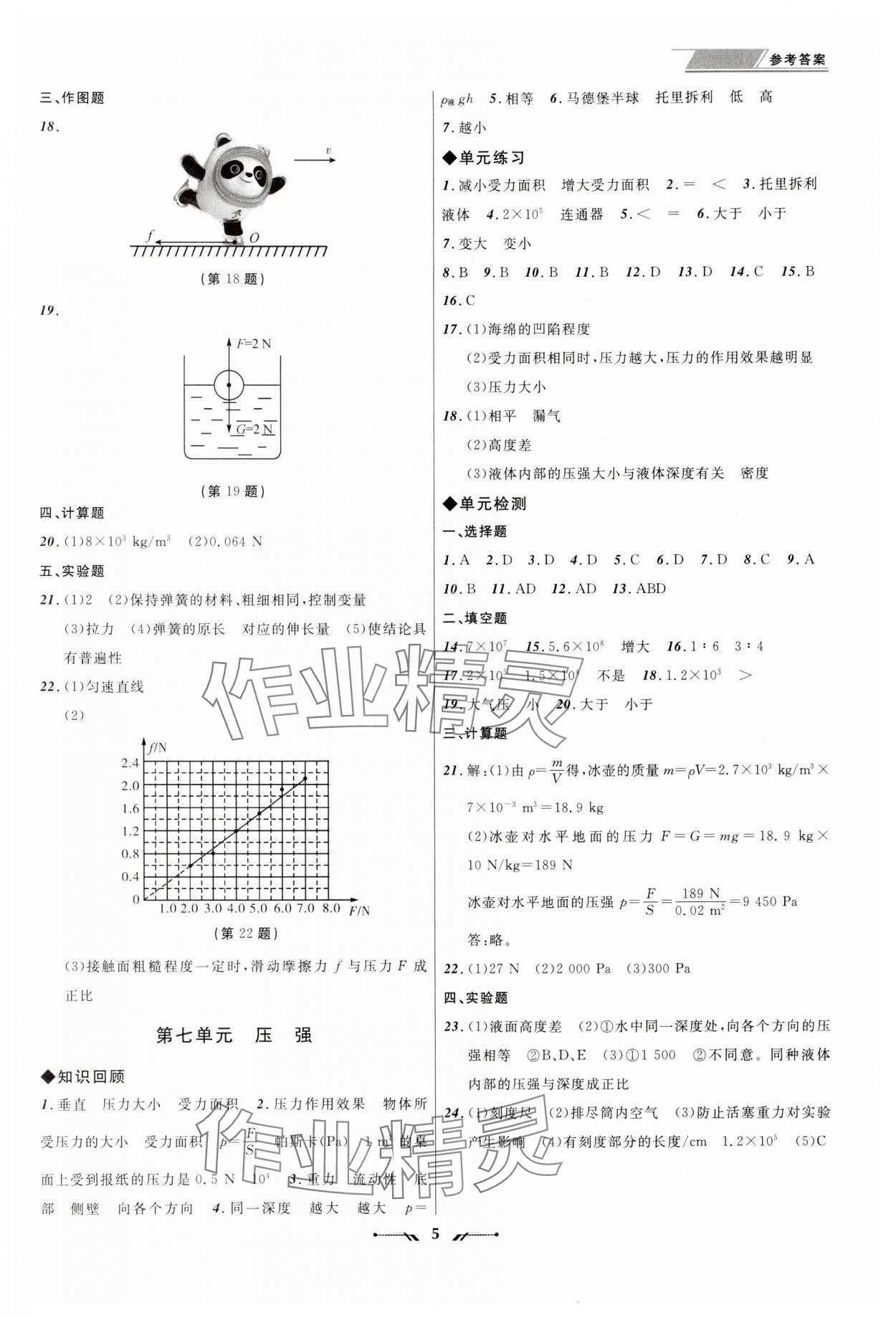 2024年中考全程复习训练物理大连专版 第5页