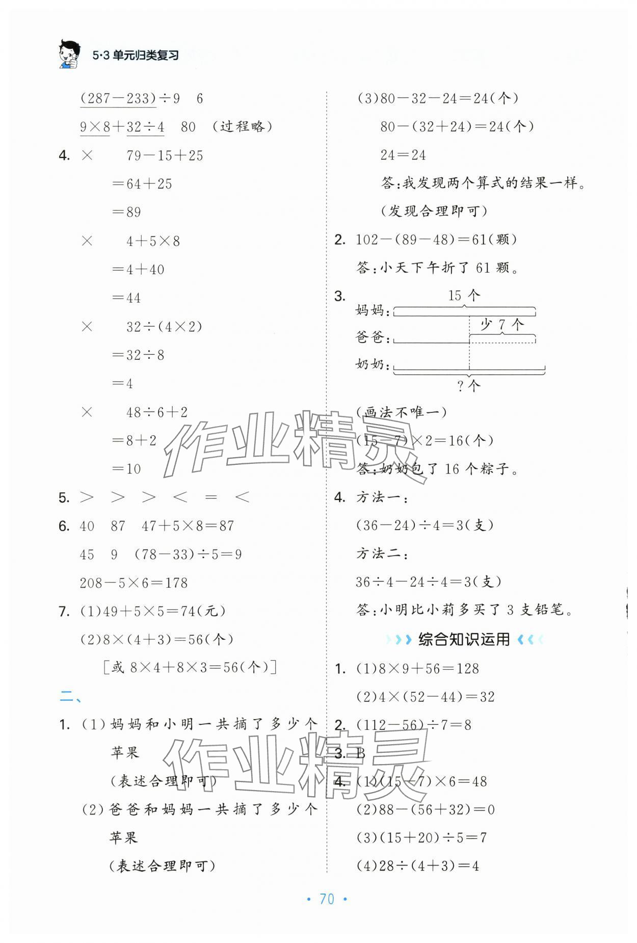 2025年53单元归类复习三年级数学上册人教版 参考答案第2页