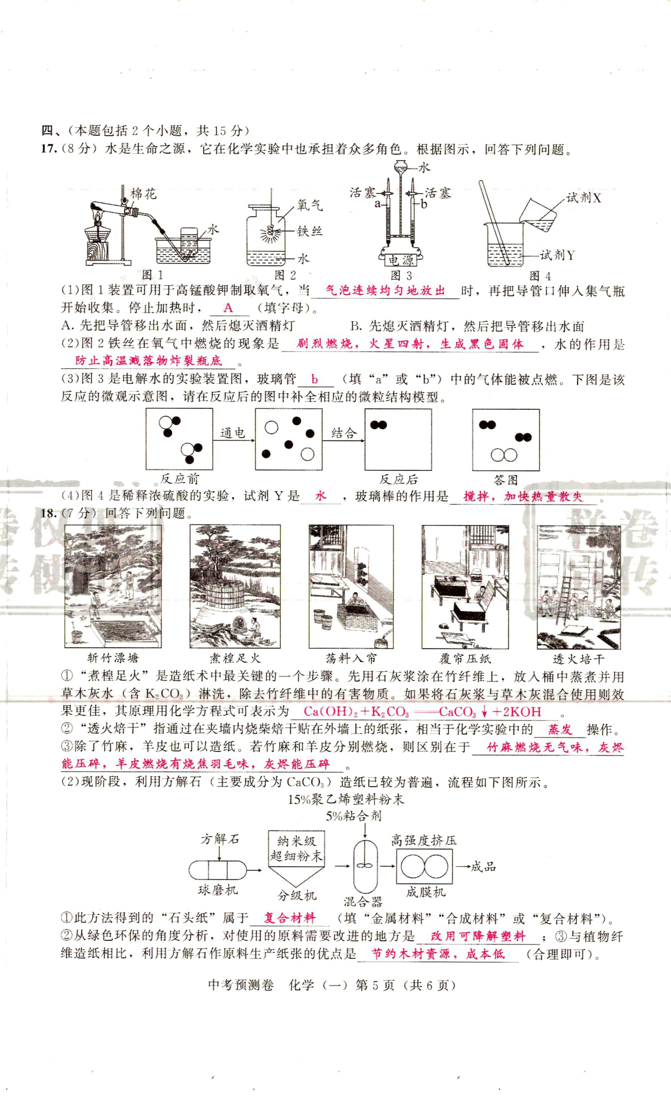 2024年中考預測卷化學 第5頁