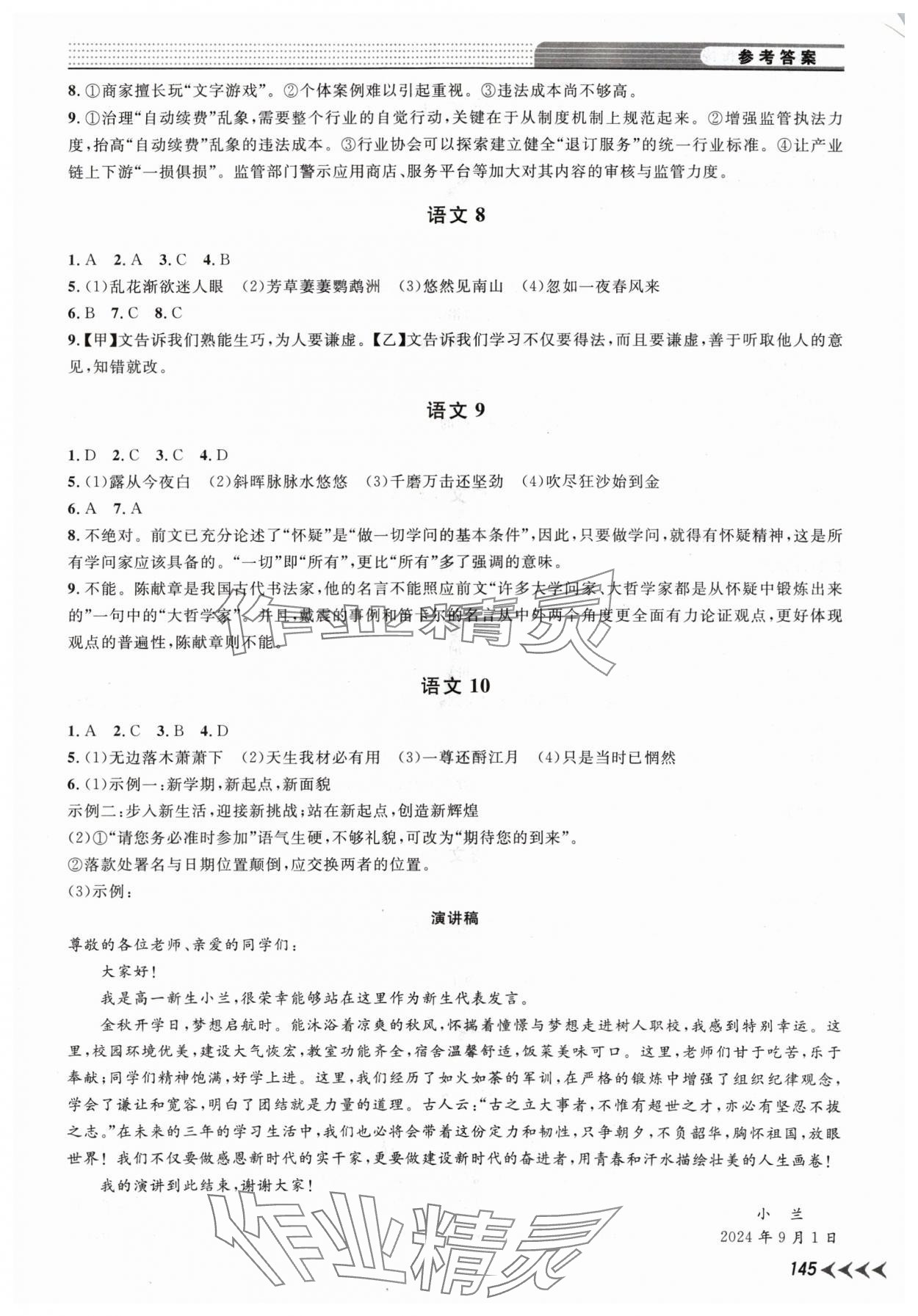 2024年暑假衔接天津人民出版社高一合订本&nbsp;参考答案第3页