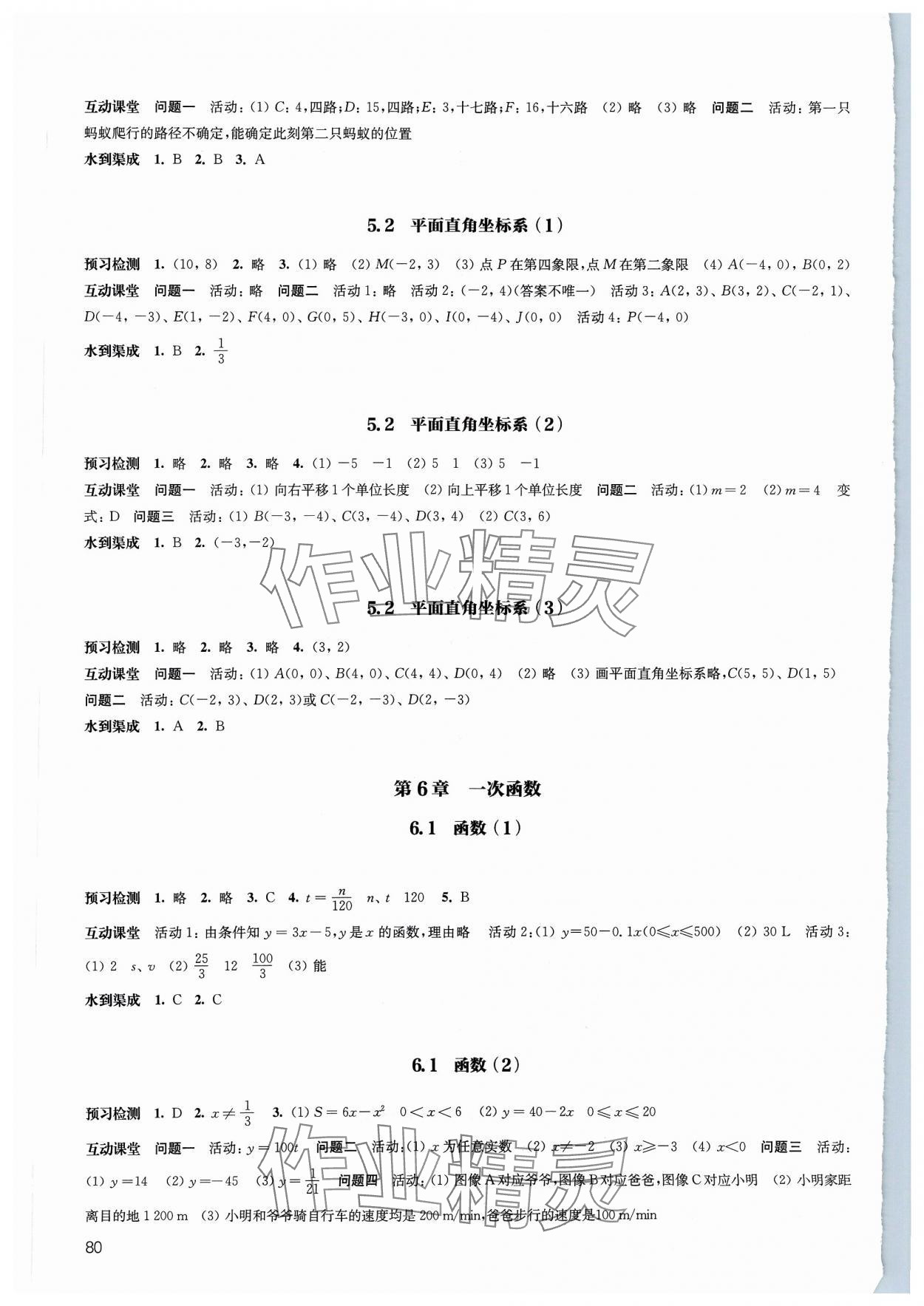 2023年鳳凰數(shù)字化導學稿八年級數(shù)學上冊蘇科版 第8頁