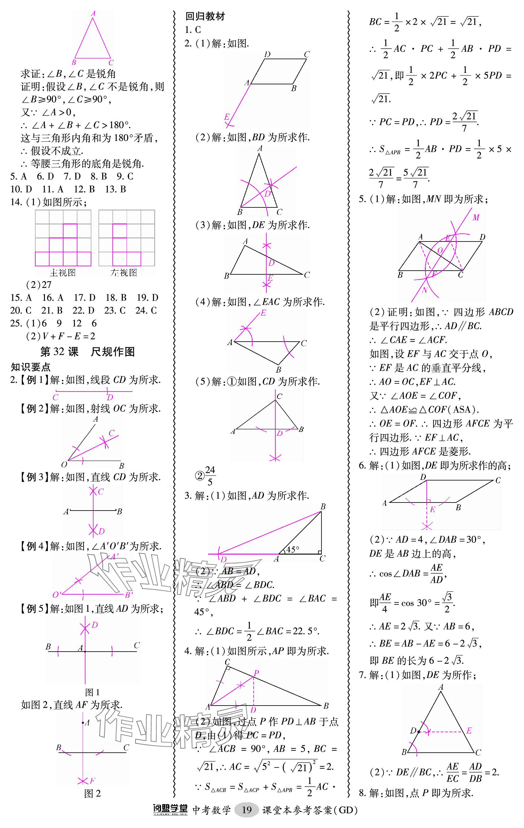 2024年零障礙中考數(shù)學(xué)廣東專版 參考答案第19頁(yè)