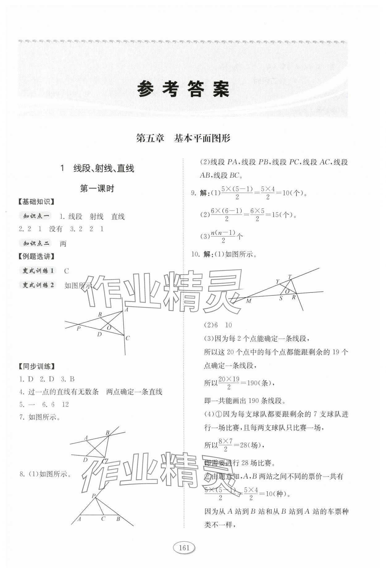 2025年同步練習(xí)冊山東友誼出版社六年級數(shù)學(xué)下冊魯教版五四制 第1頁