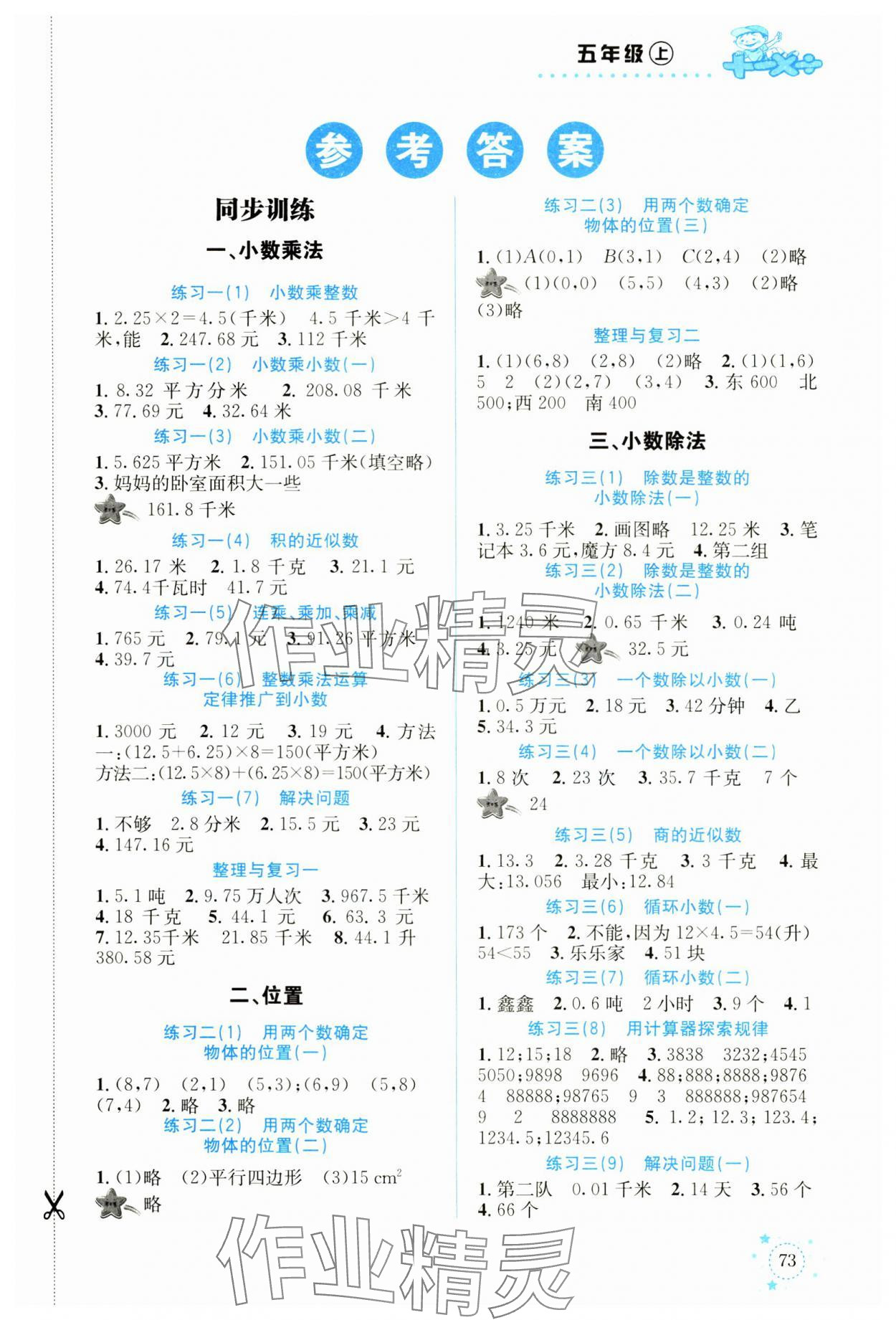 2024年解決問(wèn)題專項(xiàng)訓(xùn)練五年級(jí)數(shù)學(xué)上冊(cè)人教版 第1頁(yè)