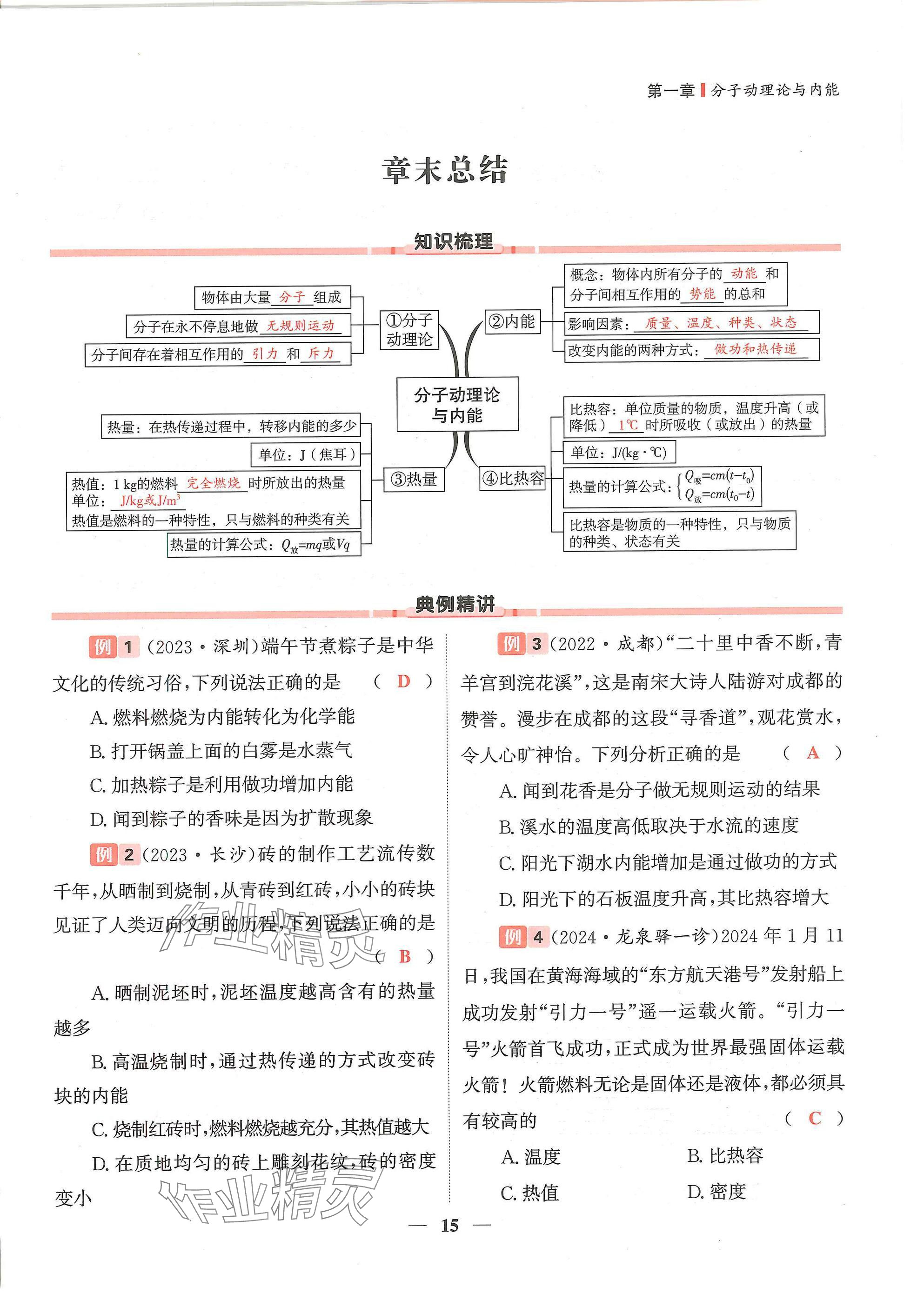 2024年物理學(xué)堂九年級(jí)全一冊(cè)教科版 參考答案第42頁