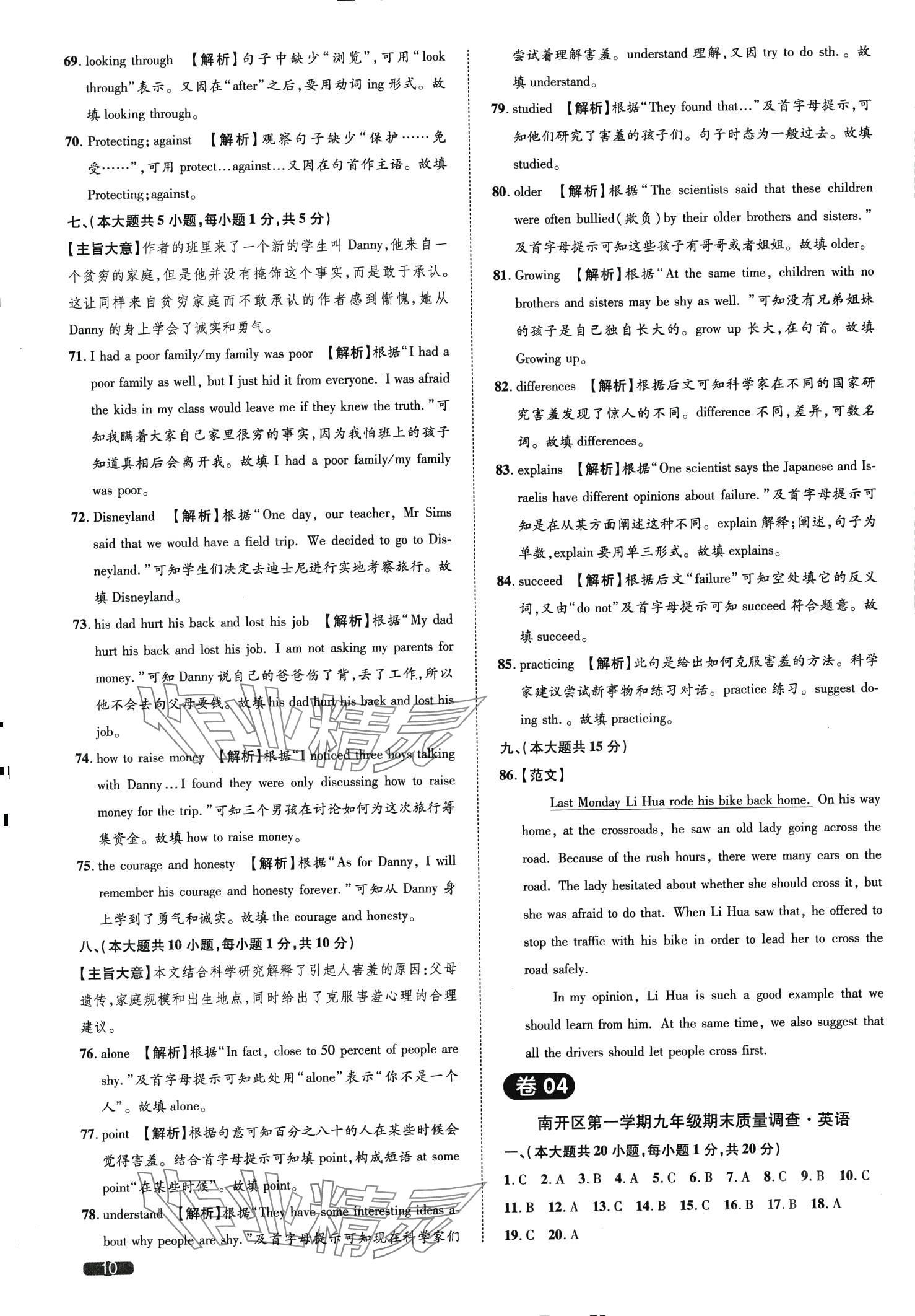 2024年中考1號英語天津專版 第10頁