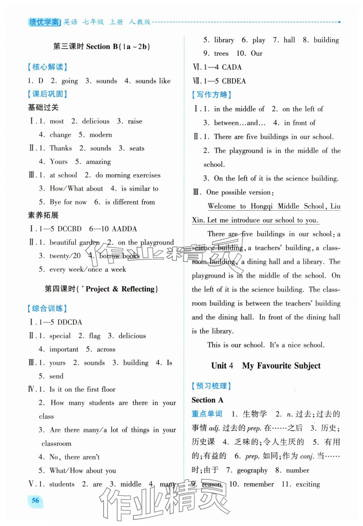 2025年绩优学案七年级英语上册人教版 第8页