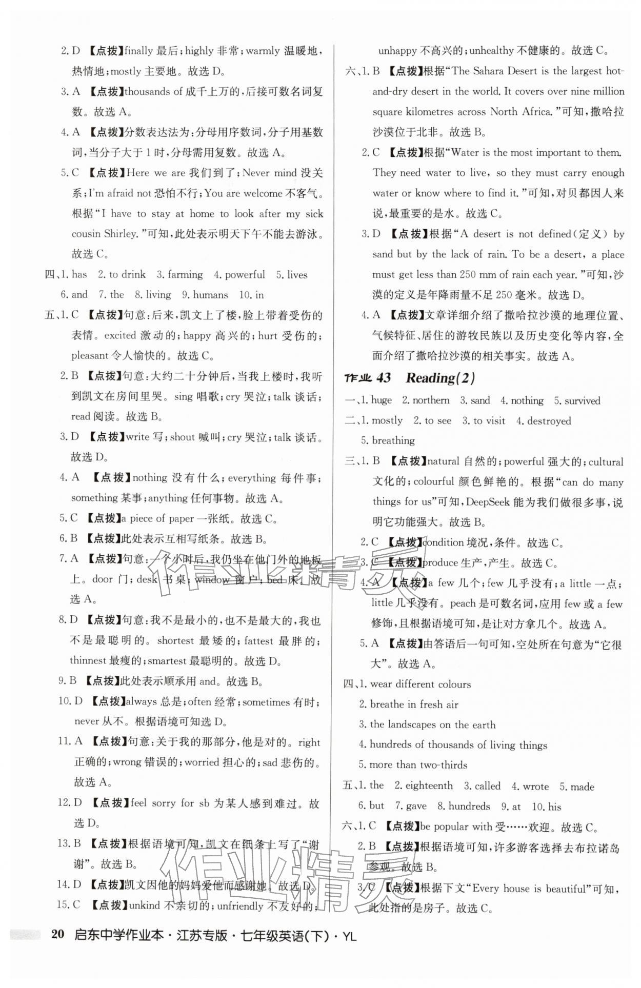 2026年启东中学作业本七年级英语下册译林版宿迁适用&nbsp;第20页