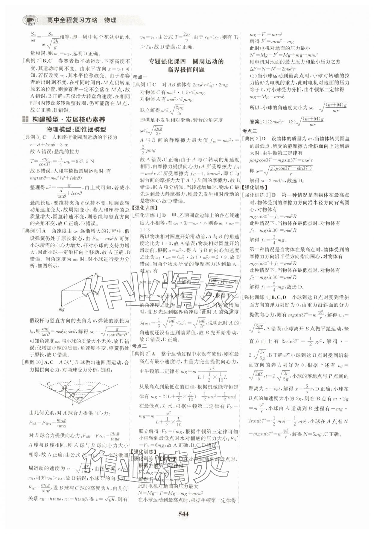 2025年世紀(jì)金榜高中全程復(fù)習(xí)方略物理&nbsp;第12頁