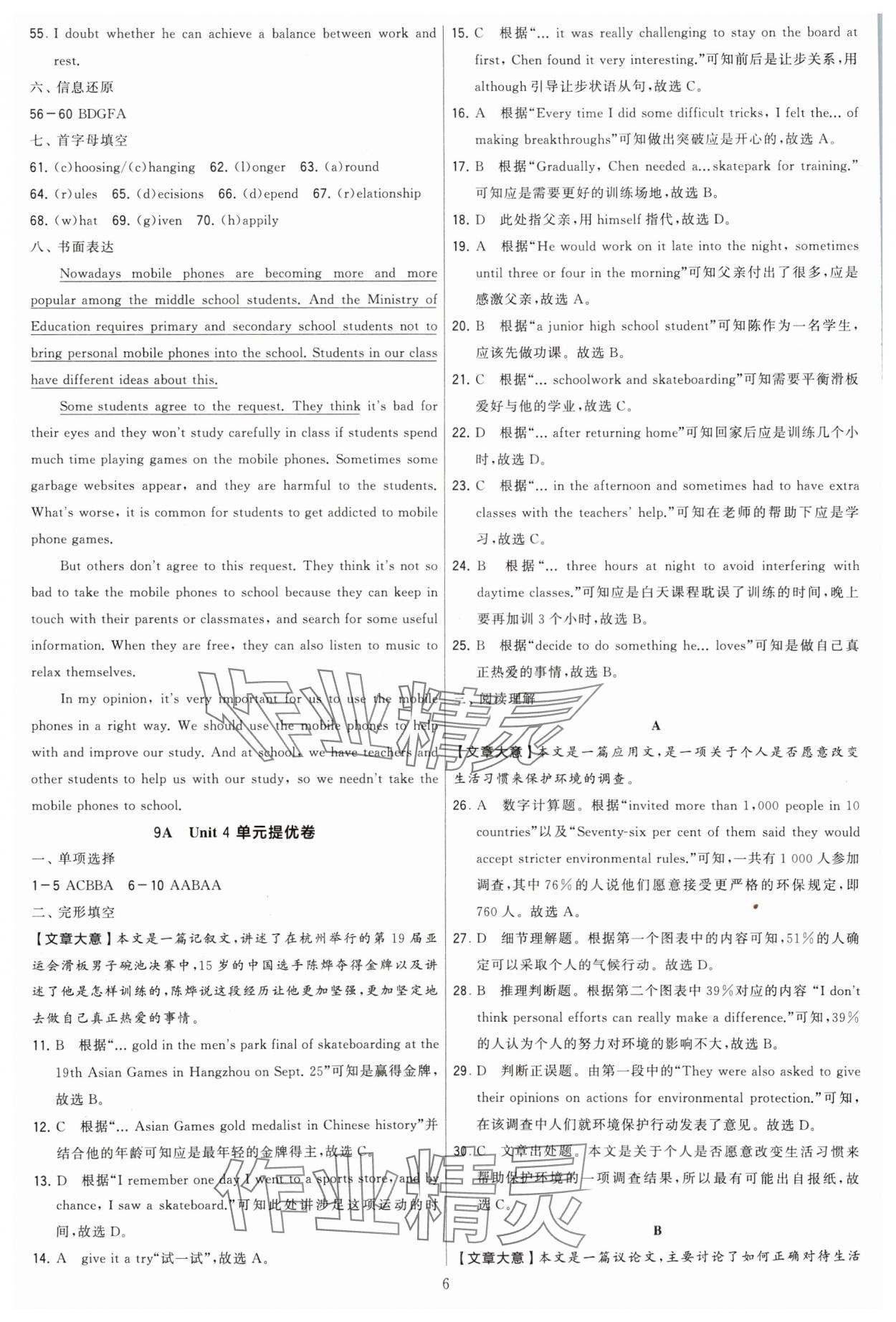 2024年學霸提優(yōu)大試卷九年級英語全一冊譯林版 參考答案第6頁