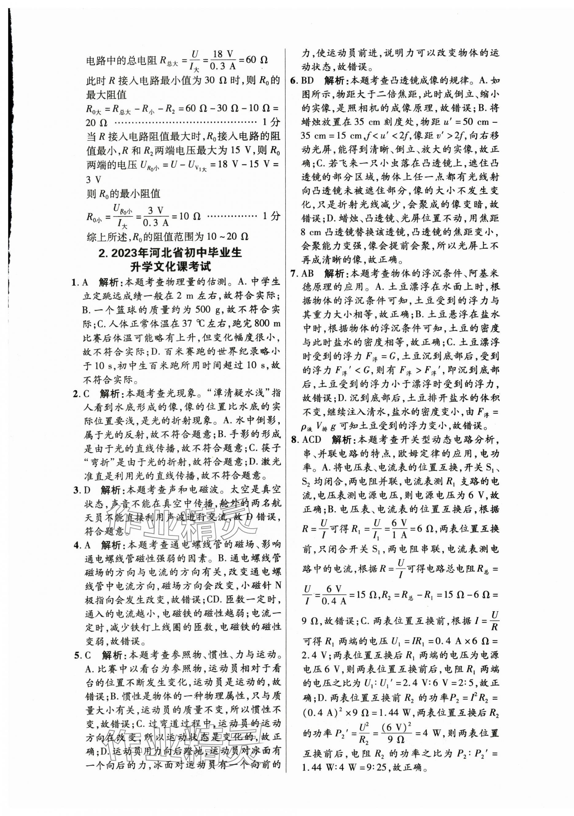 2025年中考试题精选延边出版社物理河北专版&nbsp;第5页