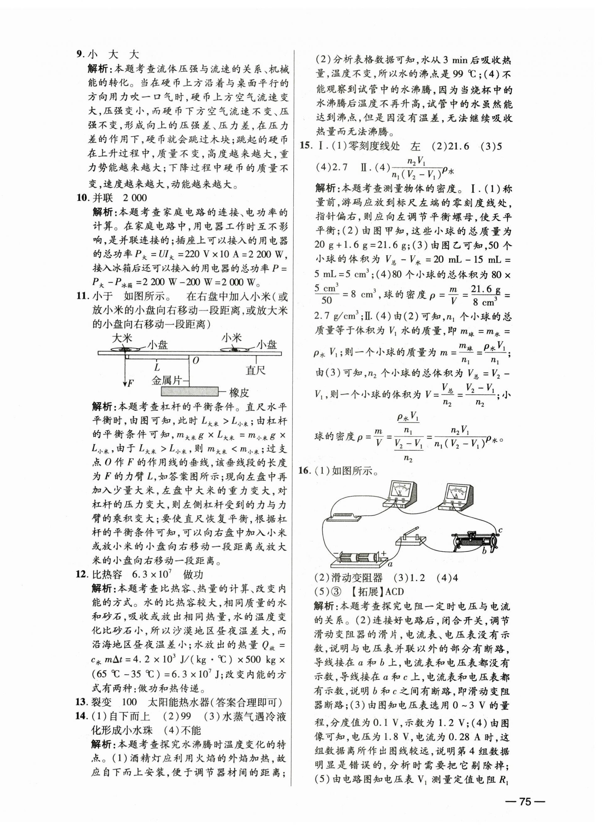 2025年中考试题精选延边出版社物理河北专版&nbsp;第6页