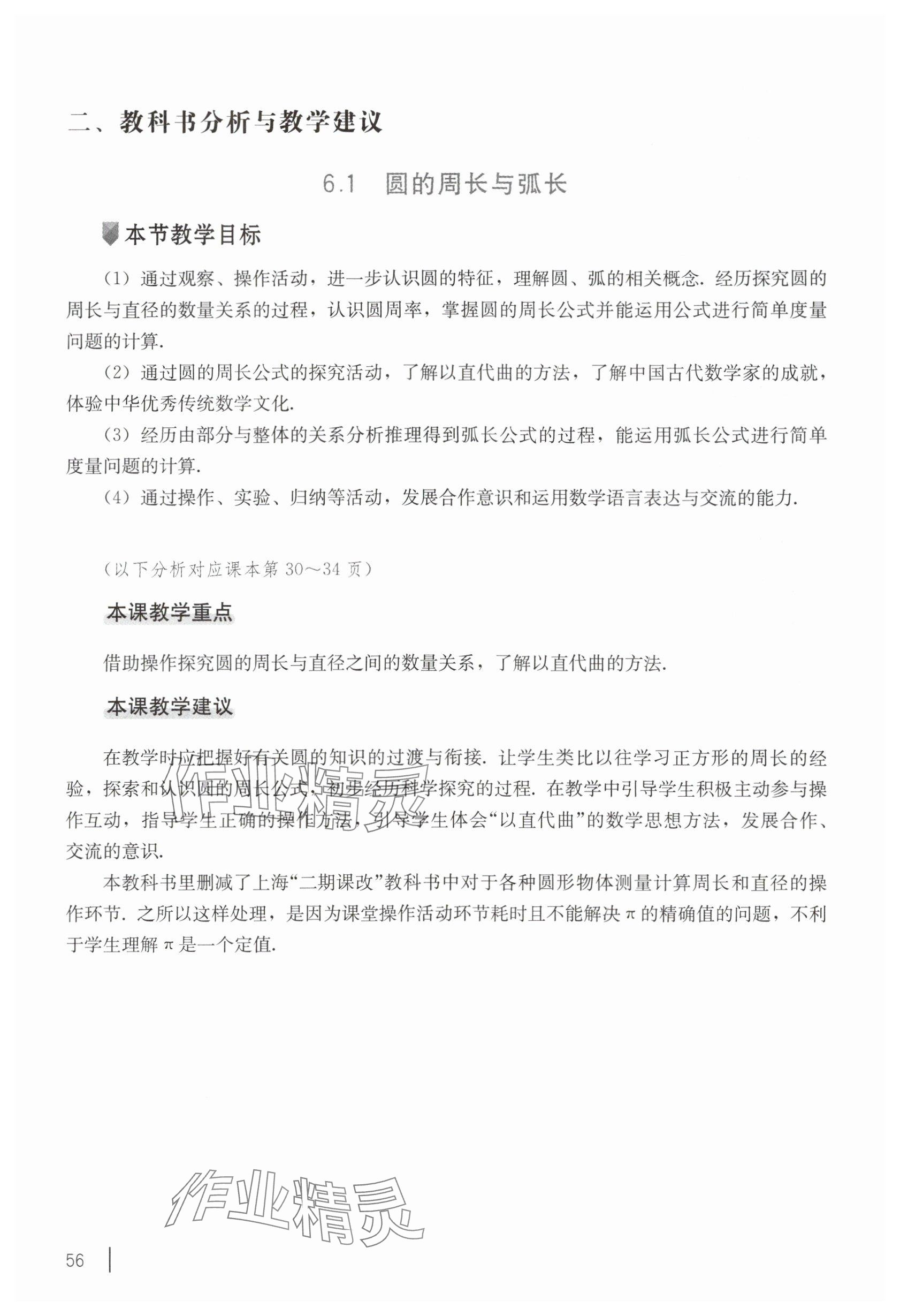 2025年教材課本六年級(jí)數(shù)學(xué)下冊(cè)滬教版五四制 參考答案第46頁(yè)