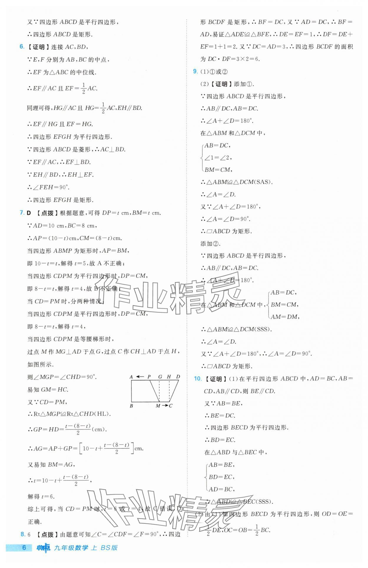 2025年綜合應(yīng)用創(chuàng)新題典中點九年級數(shù)學(xué)上冊北師大版 第6頁