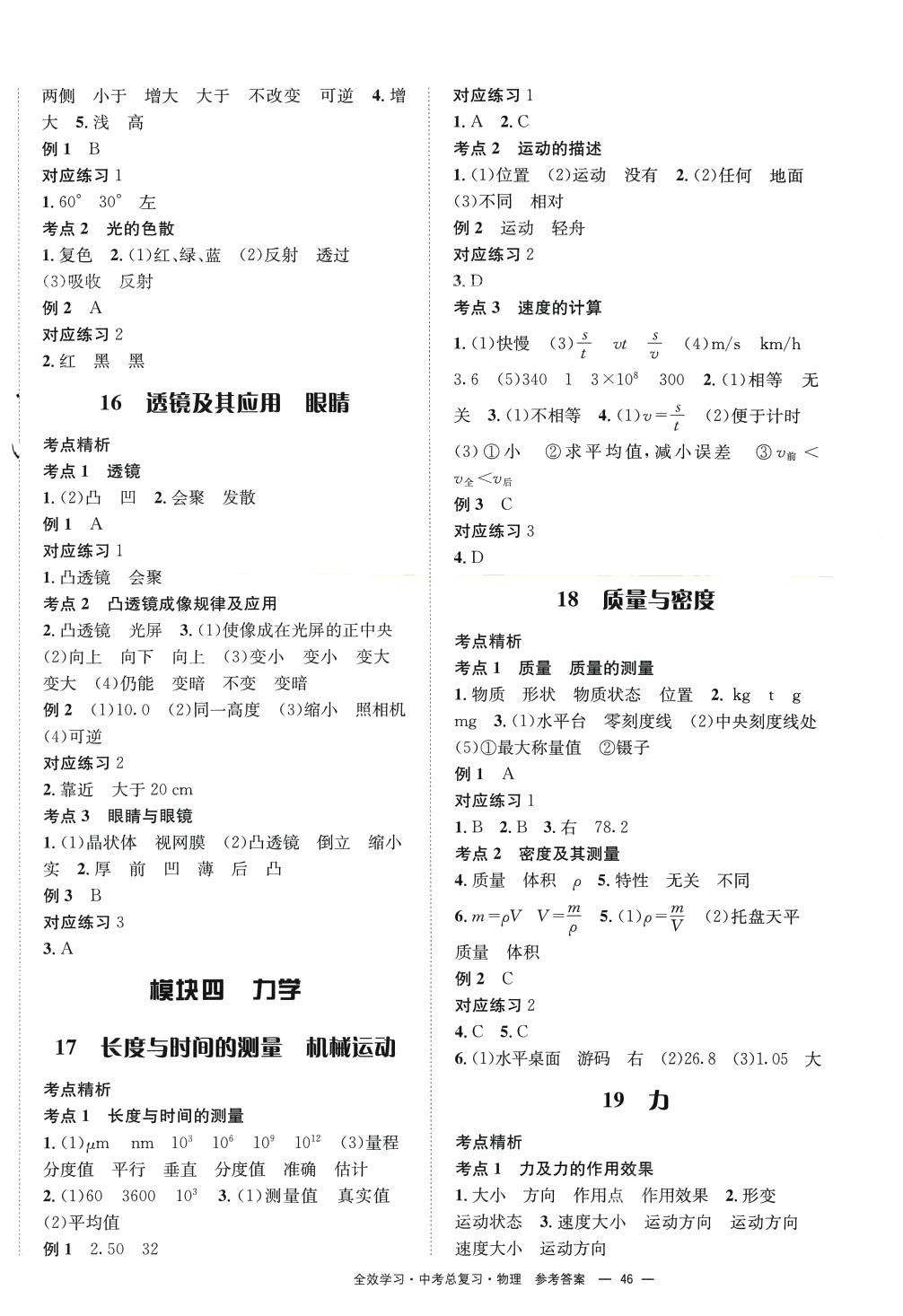 2024年全效學(xué)習(xí)中考總復(fù)習(xí)物理中考四川專版 第6頁