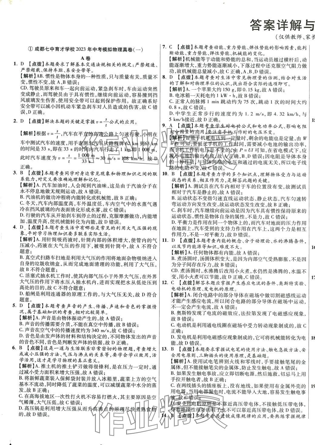 2024年初中畢業(yè)升學(xué)真題詳解物理 第1頁(yè)