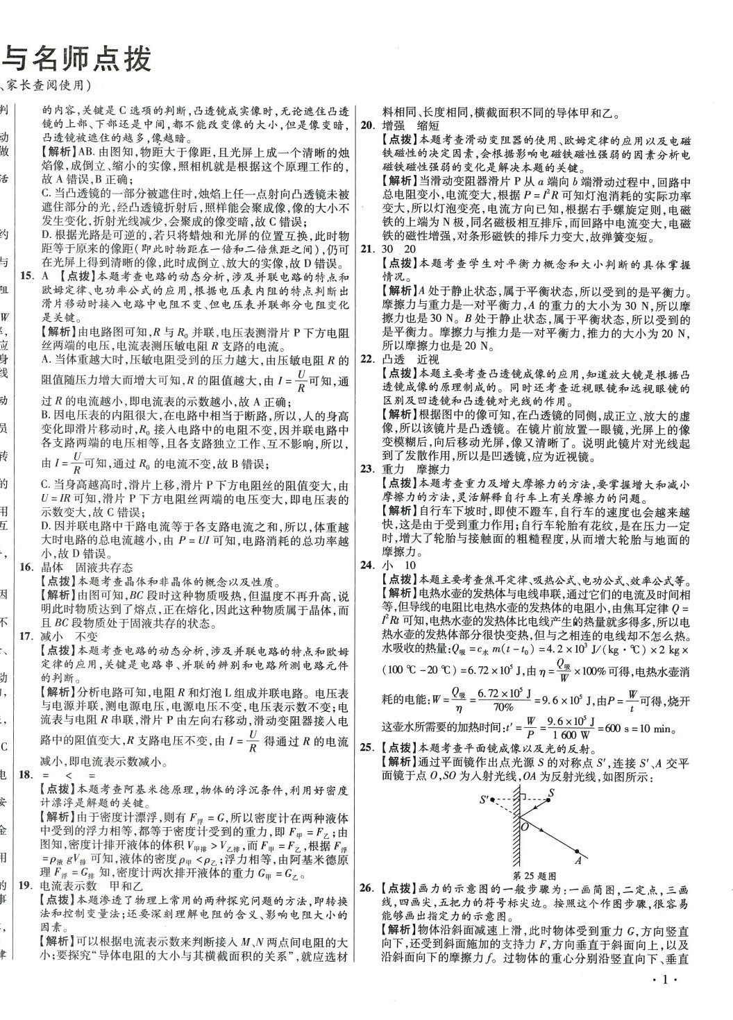 2024年初中畢業(yè)升學真題詳解物理 第2頁