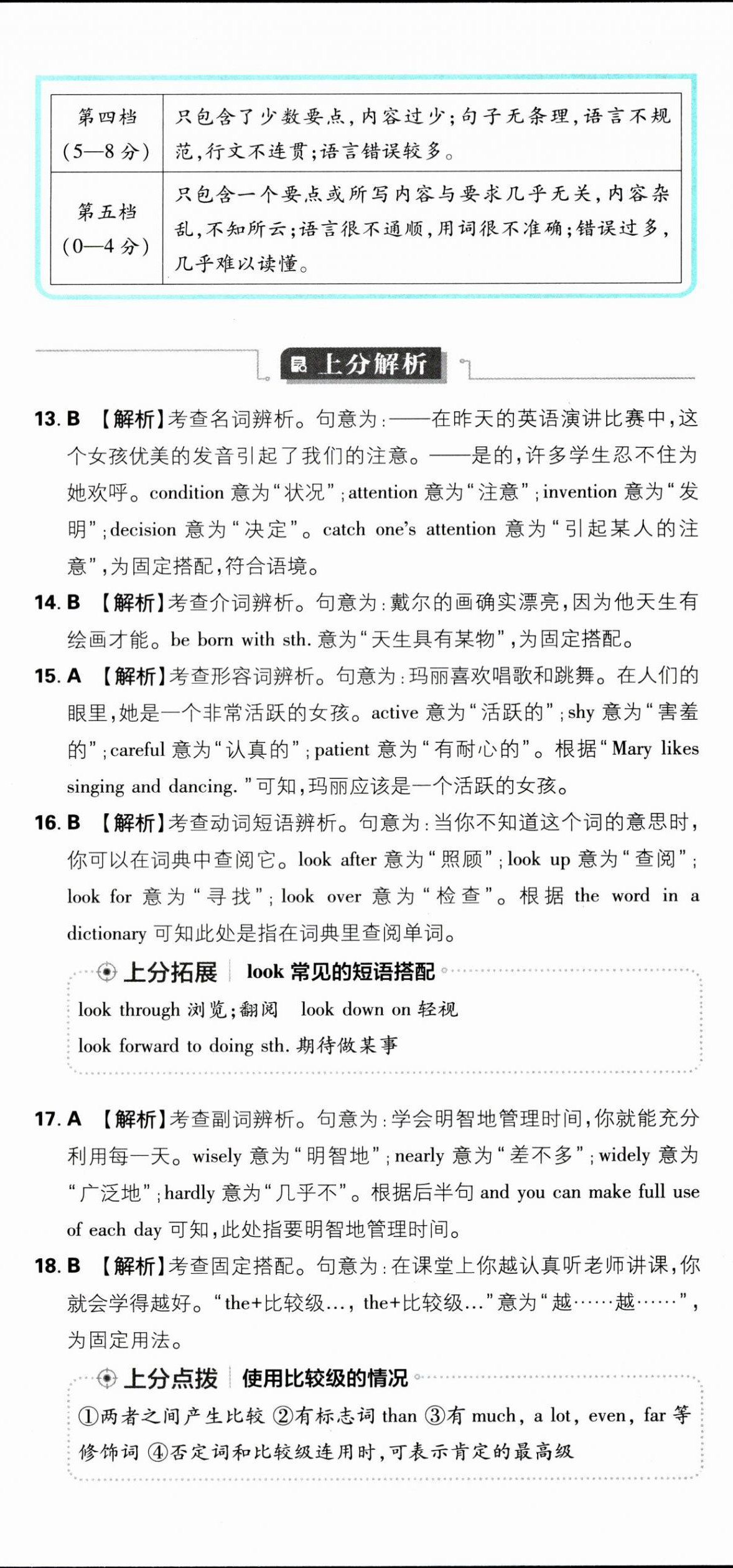 2025年初中上分卷单元诊断自查九年级英语全一册人教版 第2页