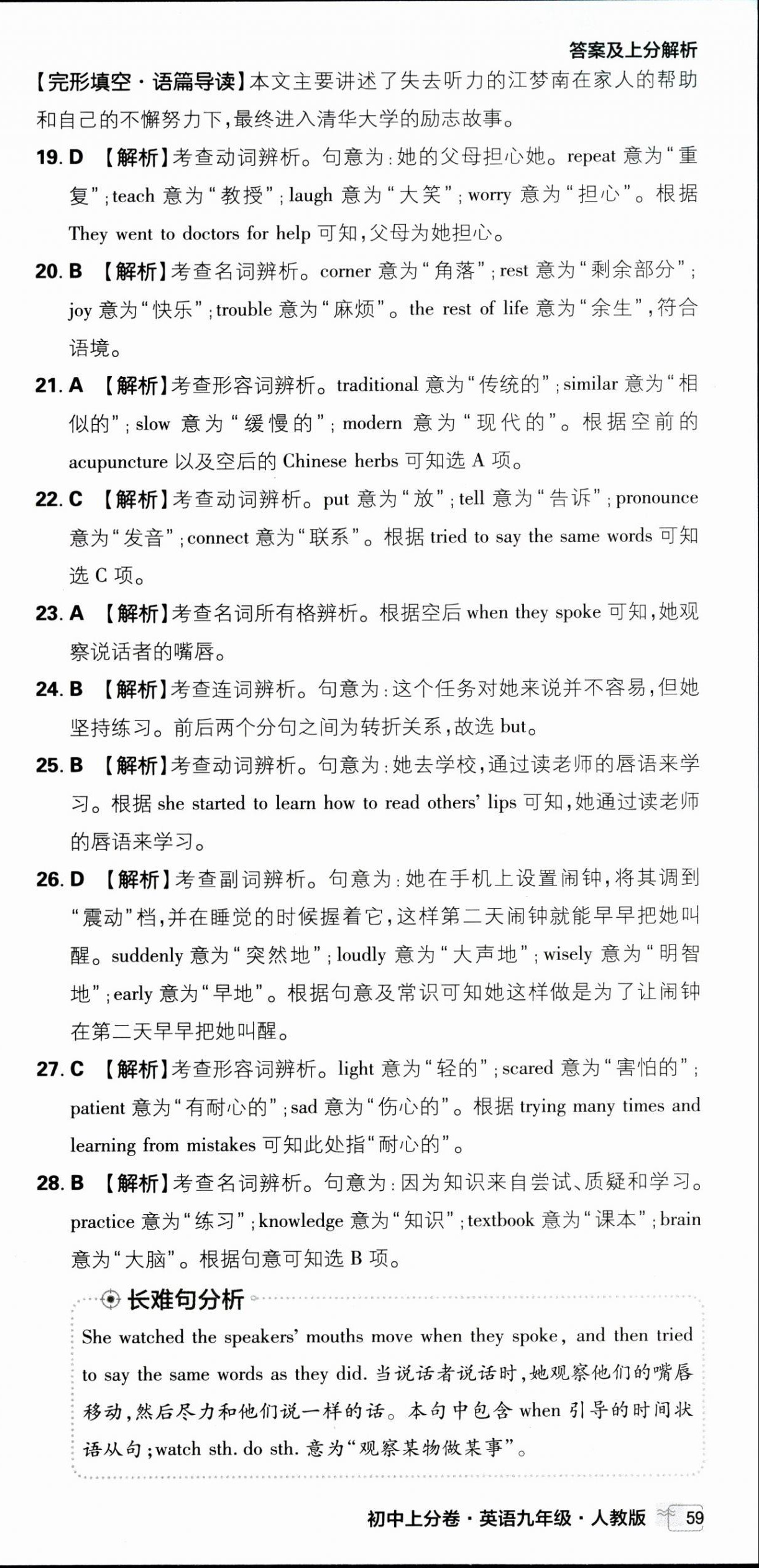 2025年初中上分卷單元診斷自查九年級英語全一冊人教版 第3頁